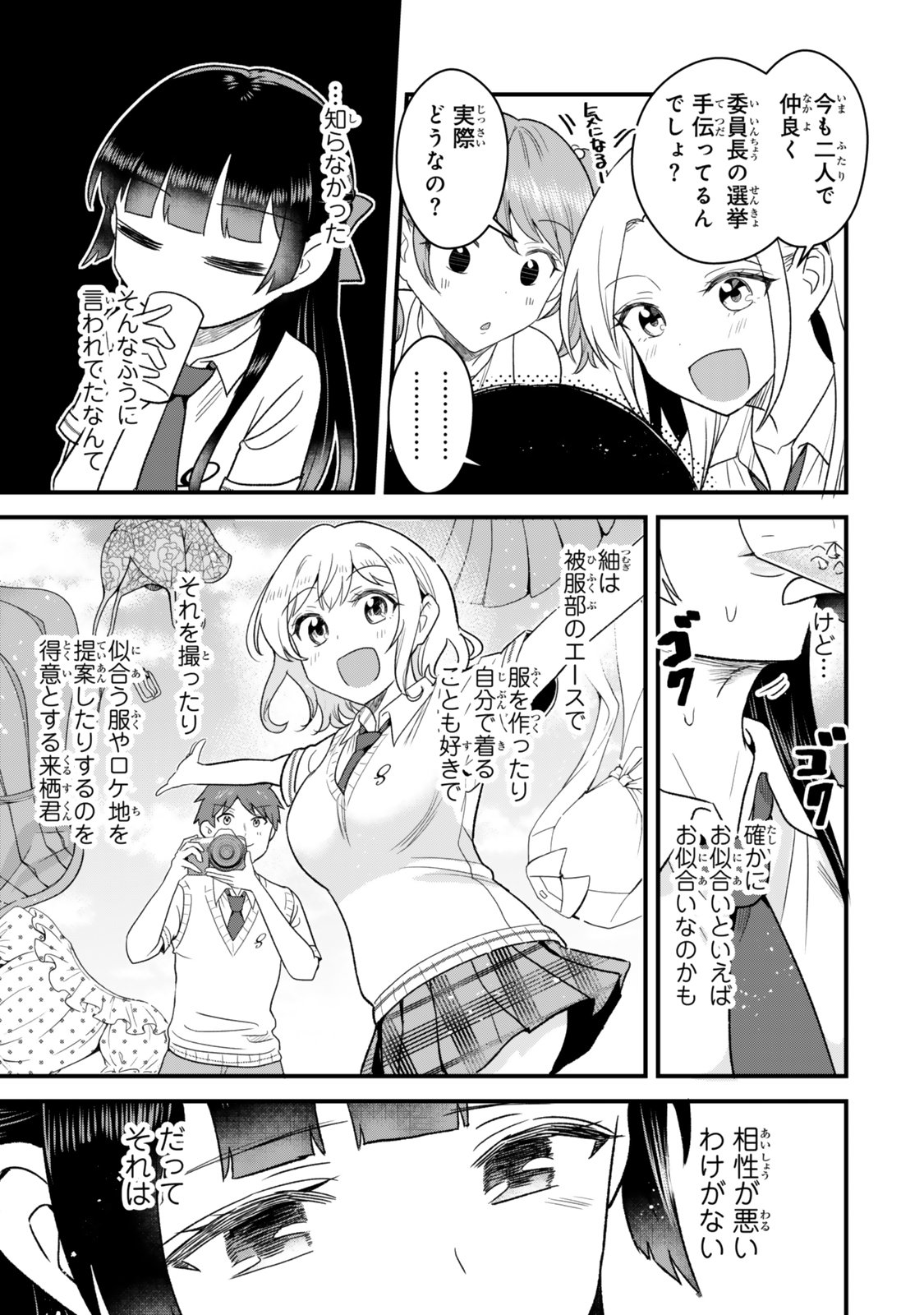 Uchi no Seiso-kei Iinchou ga Katsute Chuunibyou Idol Datta Koto wo Ore Dake ga Shitteiru Chapter 12.1 21ページ