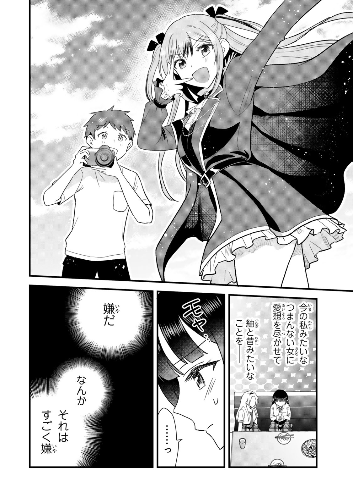 Uchi no Seiso-kei Iinchou ga Katsute Chuunibyou Idol Datta Koto wo Ore Dake ga Shitteiru Chapter 12.1 22ページ