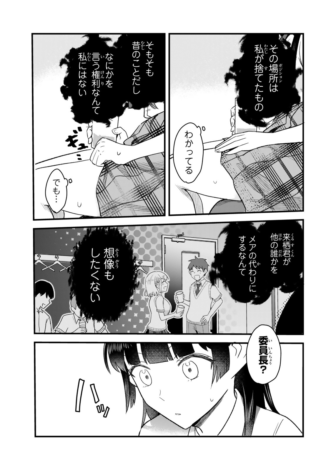 Uchi no Seiso-kei Iinchou ga Katsute Chuunibyou Idol Datta Koto wo Ore Dake ga Shitteiru Chapter 12.1 23ページ