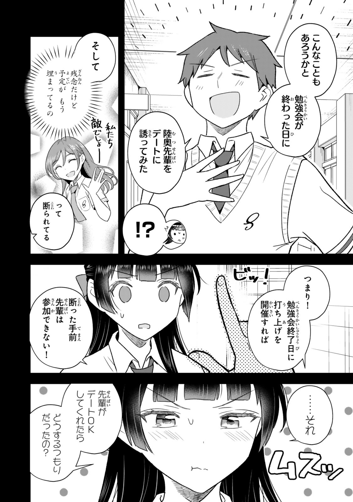 Uchi no Seiso-kei Iinchou ga Katsute Chuunibyou Idol Datta Koto wo Ore Dake ga Shitteiru Chapter 12.1 4ページ