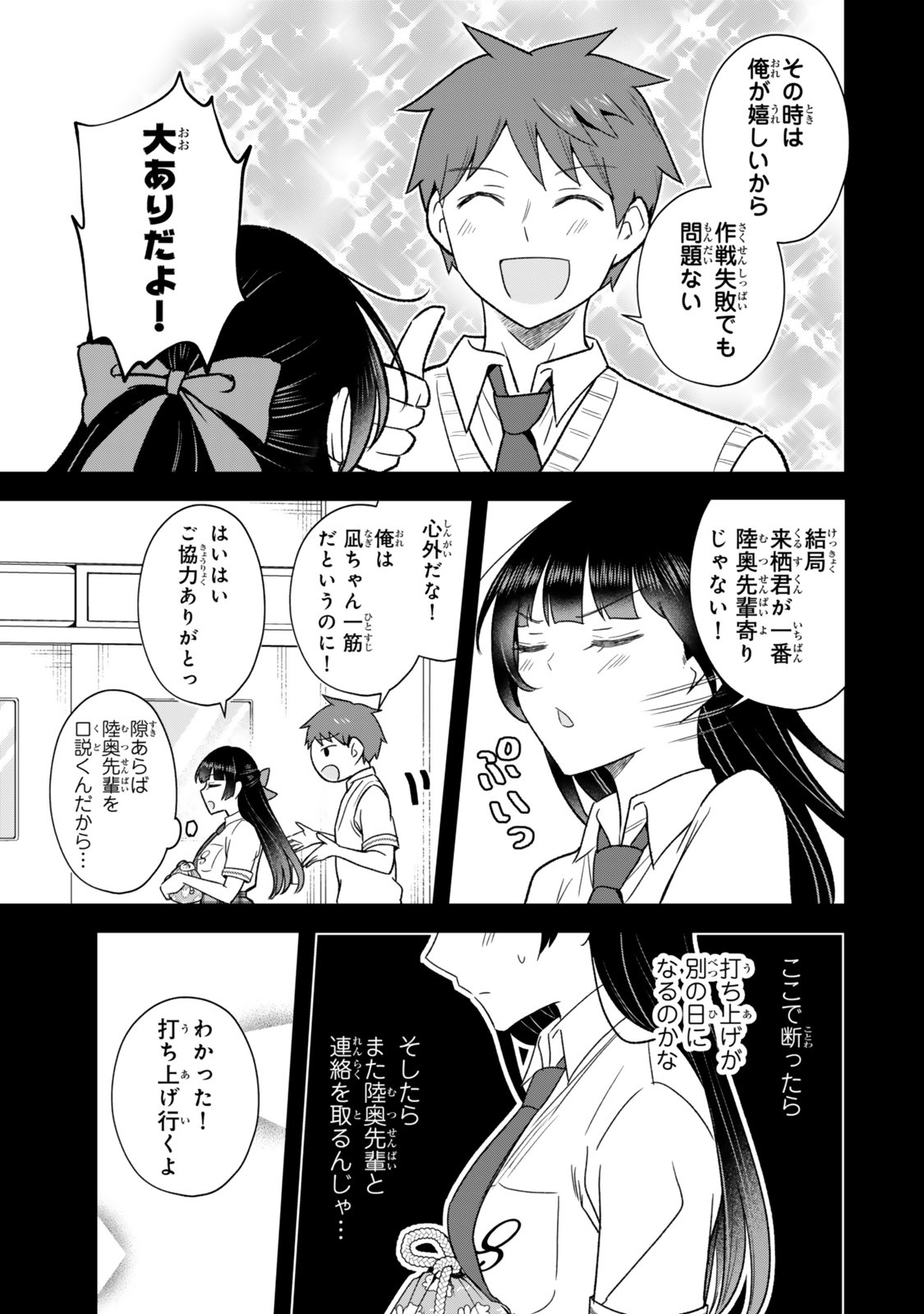 Uchi no Seiso-kei Iinchou ga Katsute Chuunibyou Idol Datta Koto wo Ore Dake ga Shitteiru Chapter 12.1 5ページ