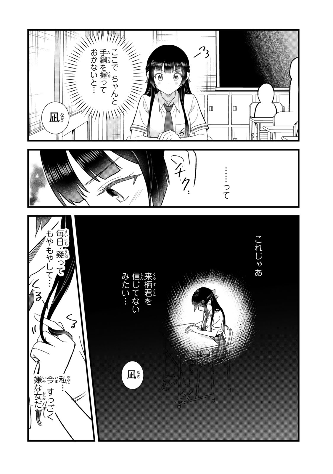 Uchi no Seiso-kei Iinchou ga Katsute Chuunibyou Idol Datta Koto wo Ore Dake ga Shitteiru Chapter 12.1 6ページ