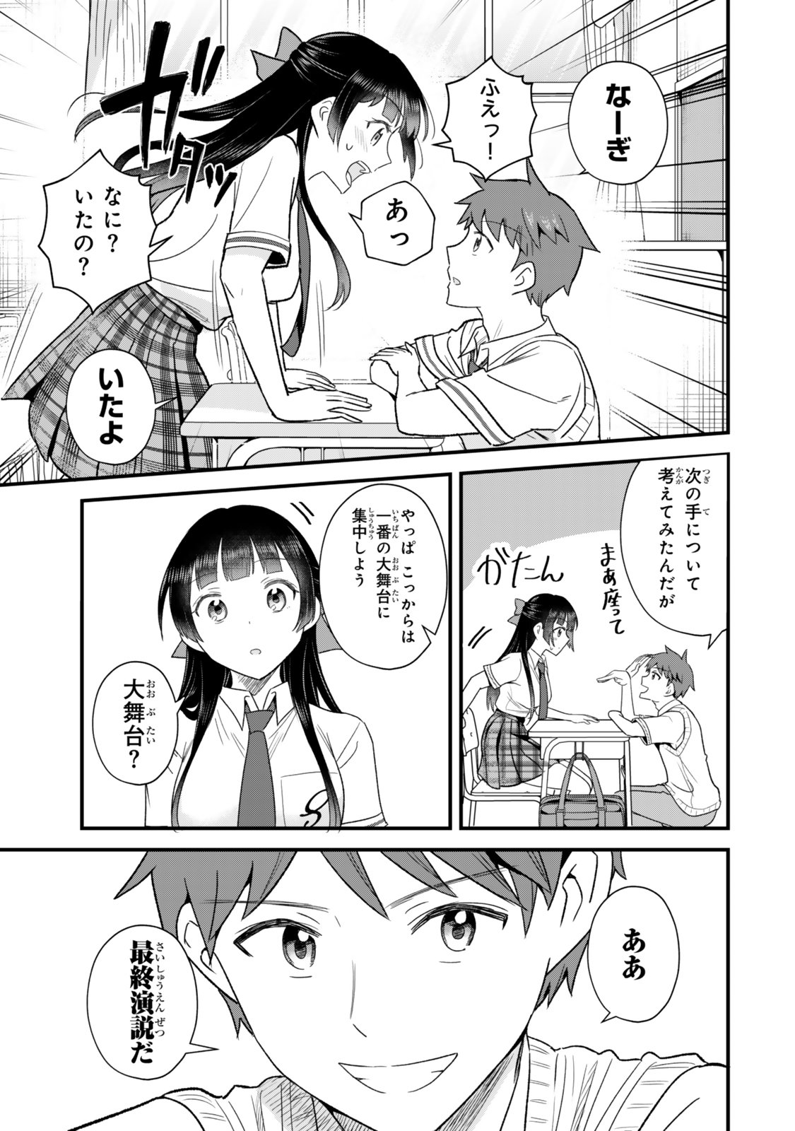 Uchi no Seiso-kei Iinchou ga Katsute Chuunibyou Idol Datta Koto wo Ore Dake ga Shitteiru Chapter 12.1 7ページ