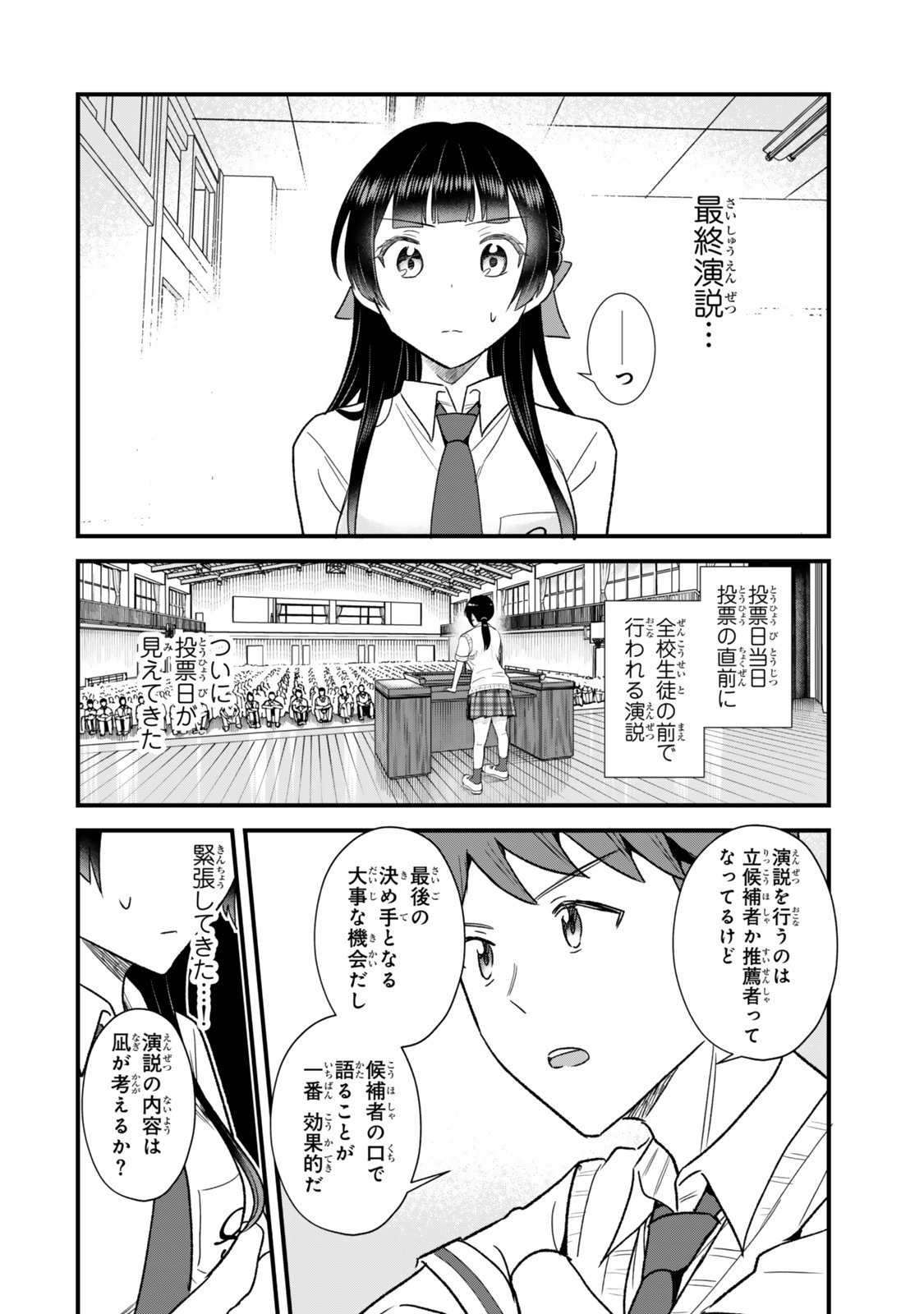 Uchi no Seiso-kei Iinchou ga Katsute Chuunibyou Idol Datta Koto wo Ore Dake ga Shitteiru Chapter 12.1 8ページ