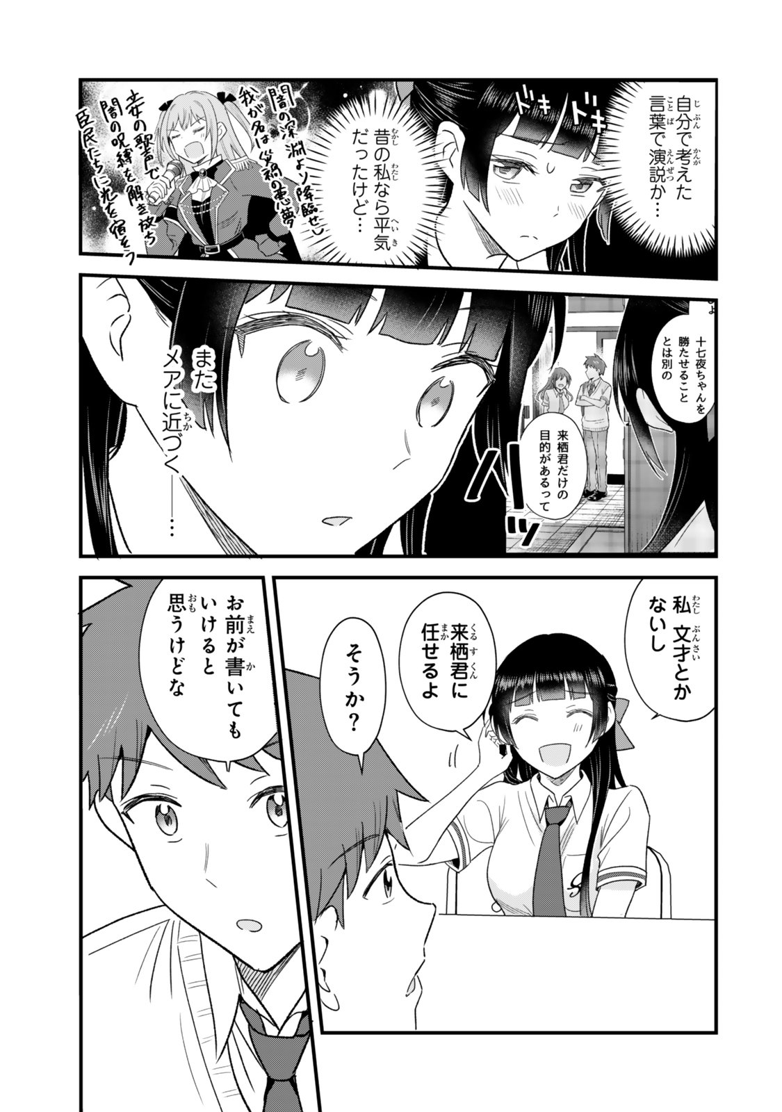 Uchi no Seiso-kei Iinchou ga Katsute Chuunibyou Idol Datta Koto wo Ore Dake ga Shitteiru Chapter 12.1 9ページ