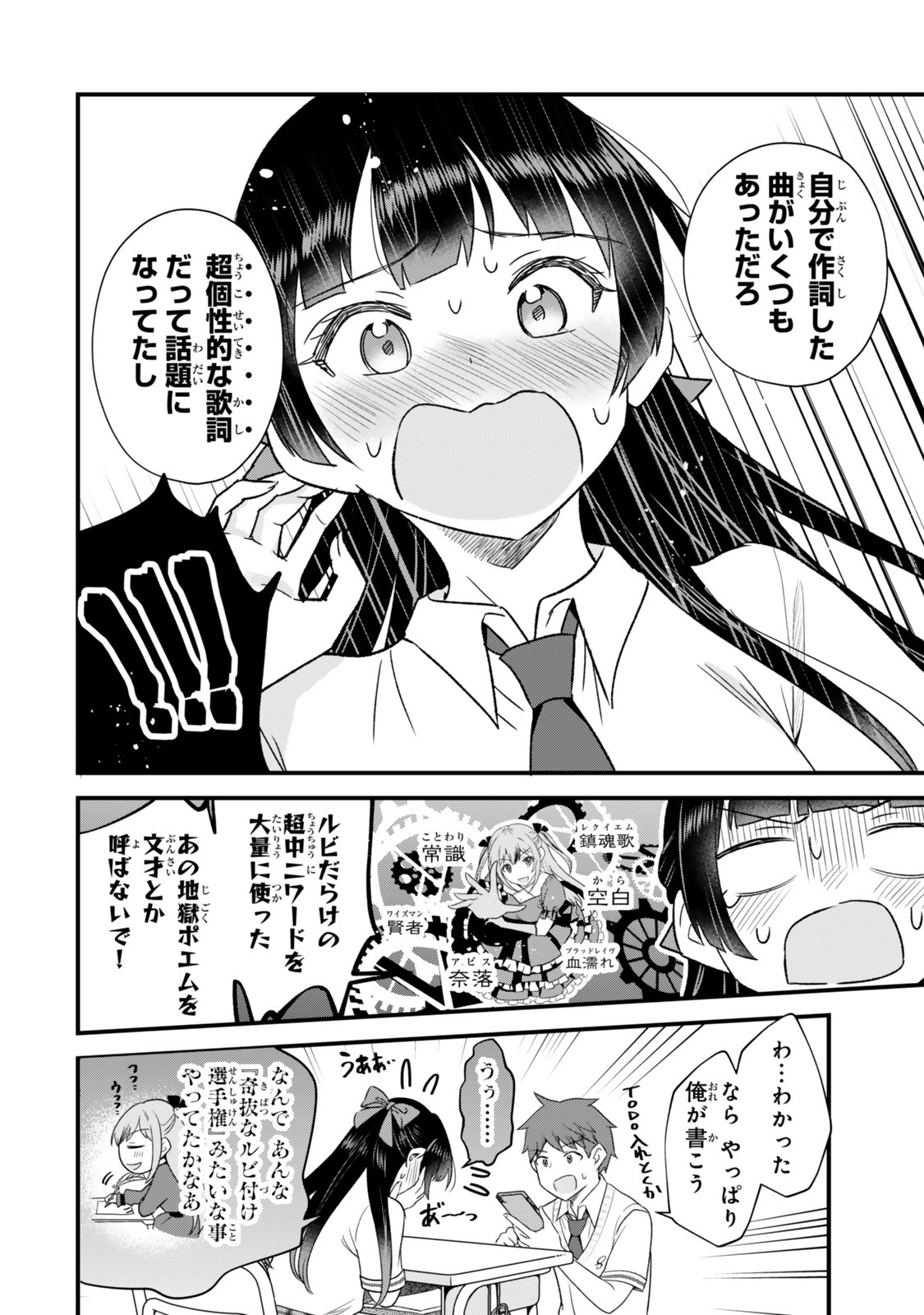 Uchi no Seiso-kei Iinchou ga Katsute Chuunibyou Idol Datta Koto wo Ore Dake ga Shitteiru Chapter 12.1 10ページ