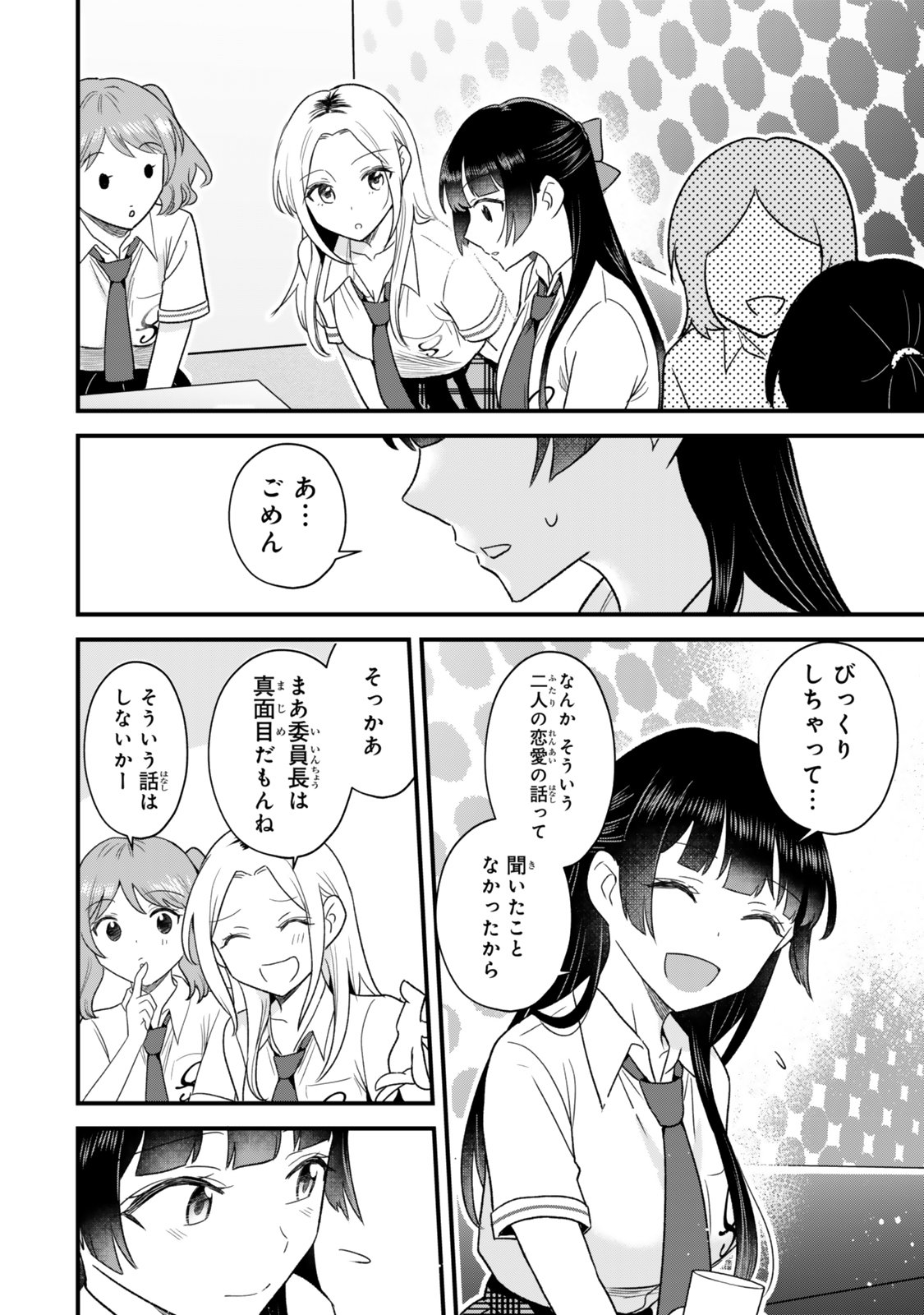 Uchi no Seiso-kei Iinchou ga Katsute Chuunibyou Idol Datta Koto wo Ore Dake ga Shitteiru Chapter 12.2 1ページ