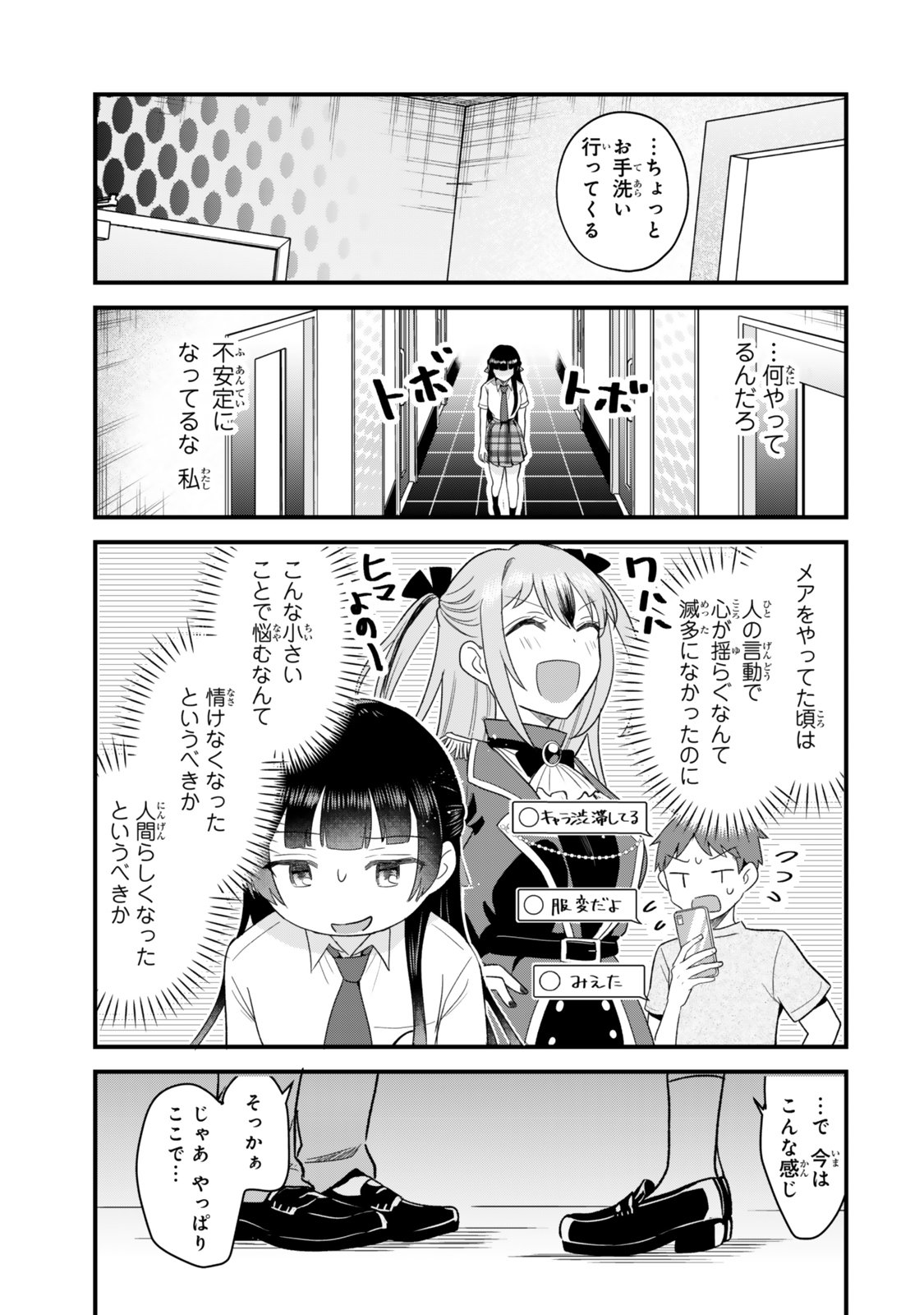 Uchi no Seiso-kei Iinchou ga Katsute Chuunibyou Idol Datta Koto wo Ore Dake ga Shitteiru Chapter 12.2 2ページ