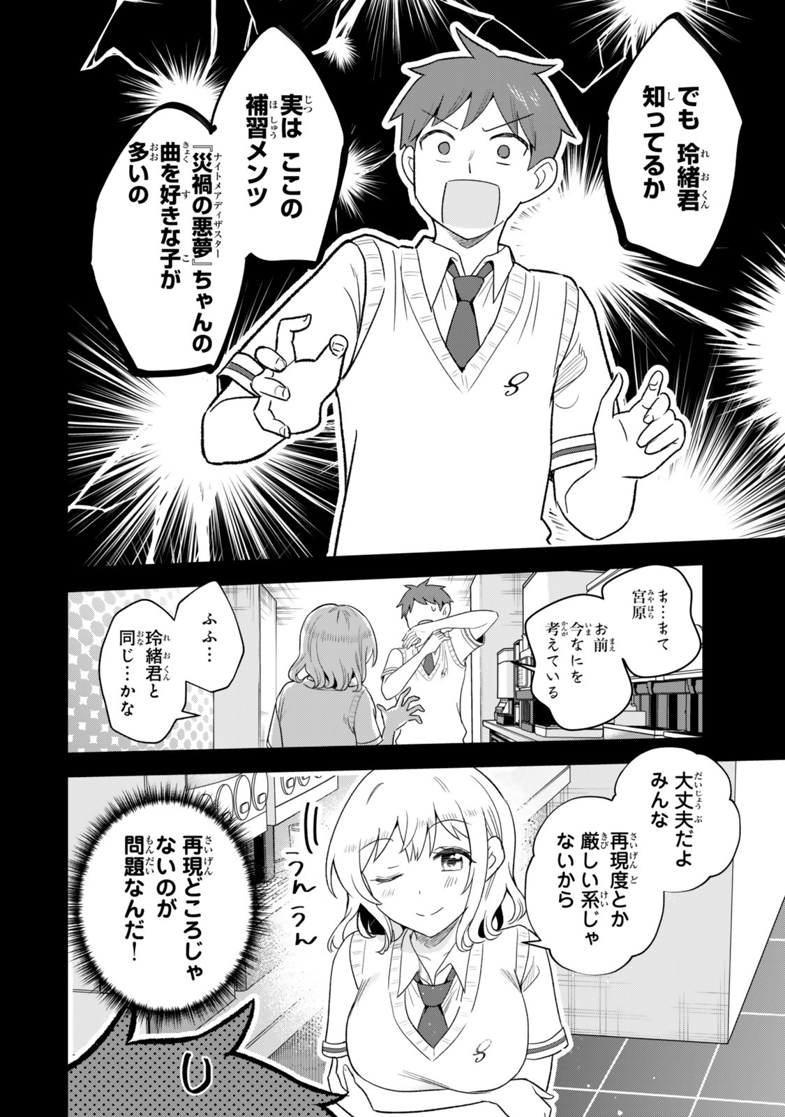 Uchi no Seiso-kei Iinchou ga Katsute Chuunibyou Idol Datta Koto wo Ore Dake ga Shitteiru Chapter 12.2 11ページ