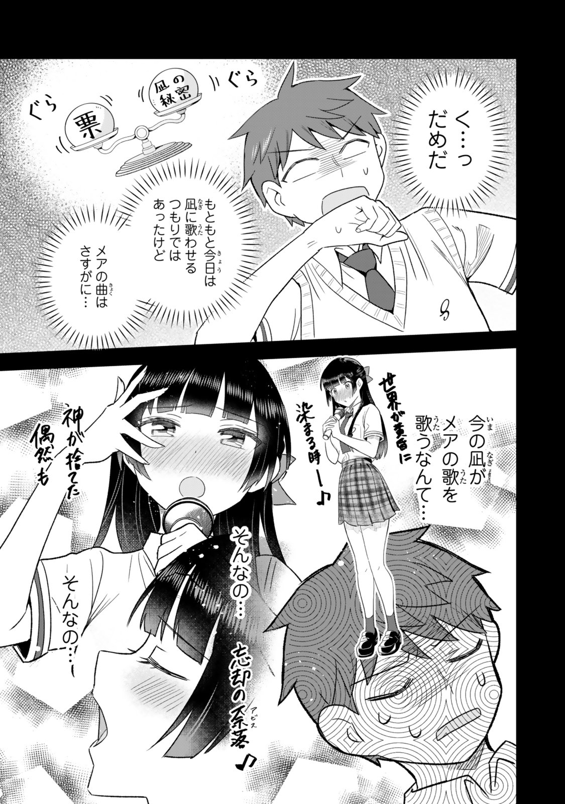 Uchi no Seiso-kei Iinchou ga Katsute Chuunibyou Idol Datta Koto wo Ore Dake ga Shitteiru Chapter 12.2 12ページ