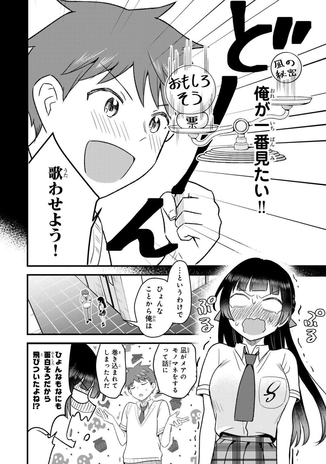 Uchi no Seiso-kei Iinchou ga Katsute Chuunibyou Idol Datta Koto wo Ore Dake ga Shitteiru Chapter 12.2 13ページ