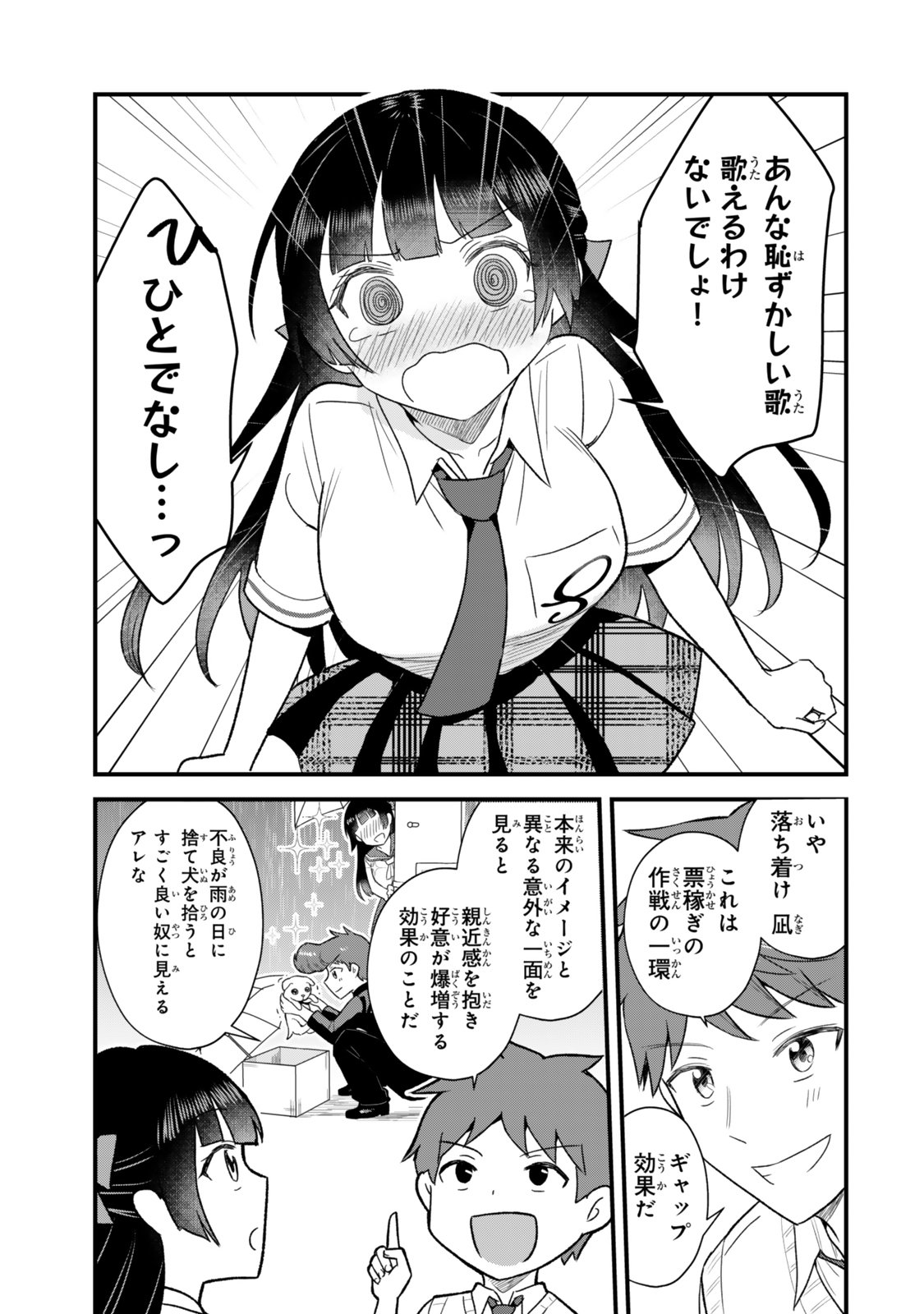 Uchi no Seiso-kei Iinchou ga Katsute Chuunibyou Idol Datta Koto wo Ore Dake ga Shitteiru Chapter 12.2 14ページ