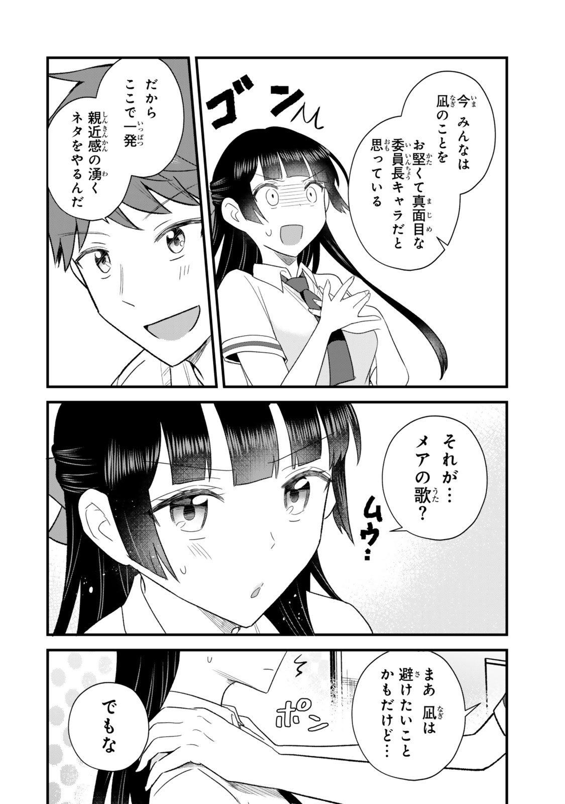Uchi no Seiso-kei Iinchou ga Katsute Chuunibyou Idol Datta Koto wo Ore Dake ga Shitteiru Chapter 12.2 15ページ