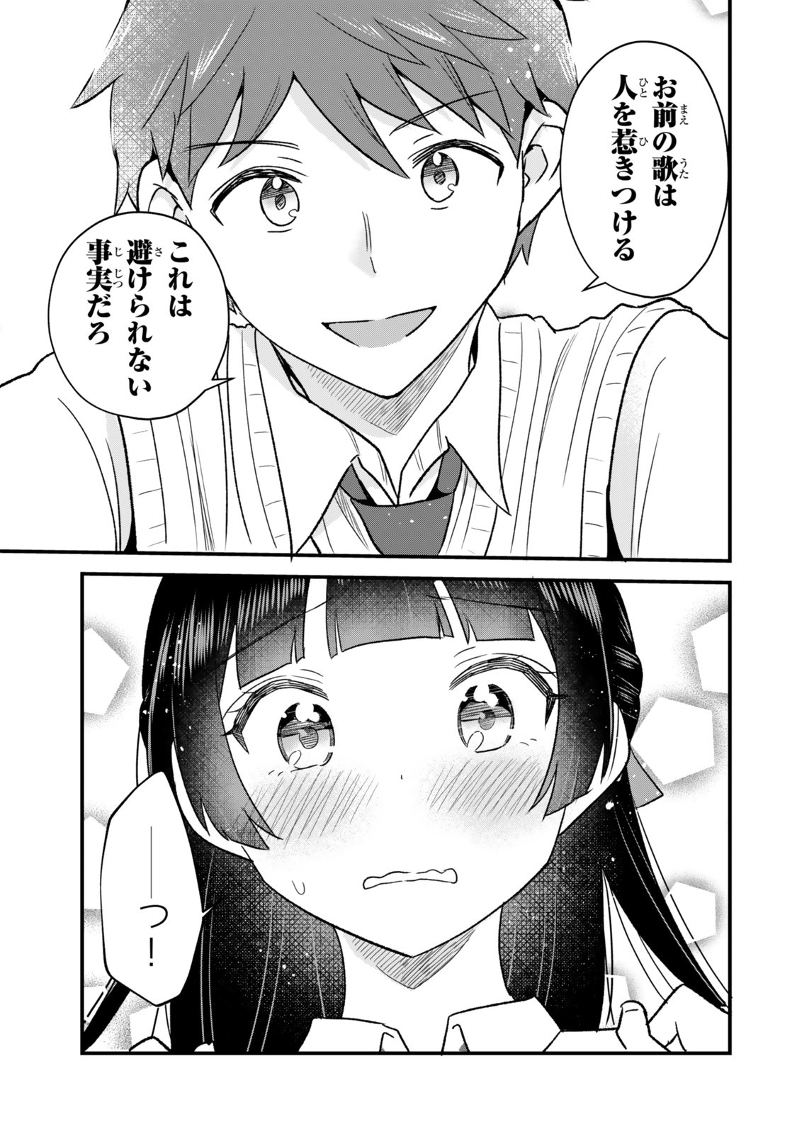 Uchi no Seiso-kei Iinchou ga Katsute Chuunibyou Idol Datta Koto wo Ore Dake ga Shitteiru Chapter 12.2 16ページ