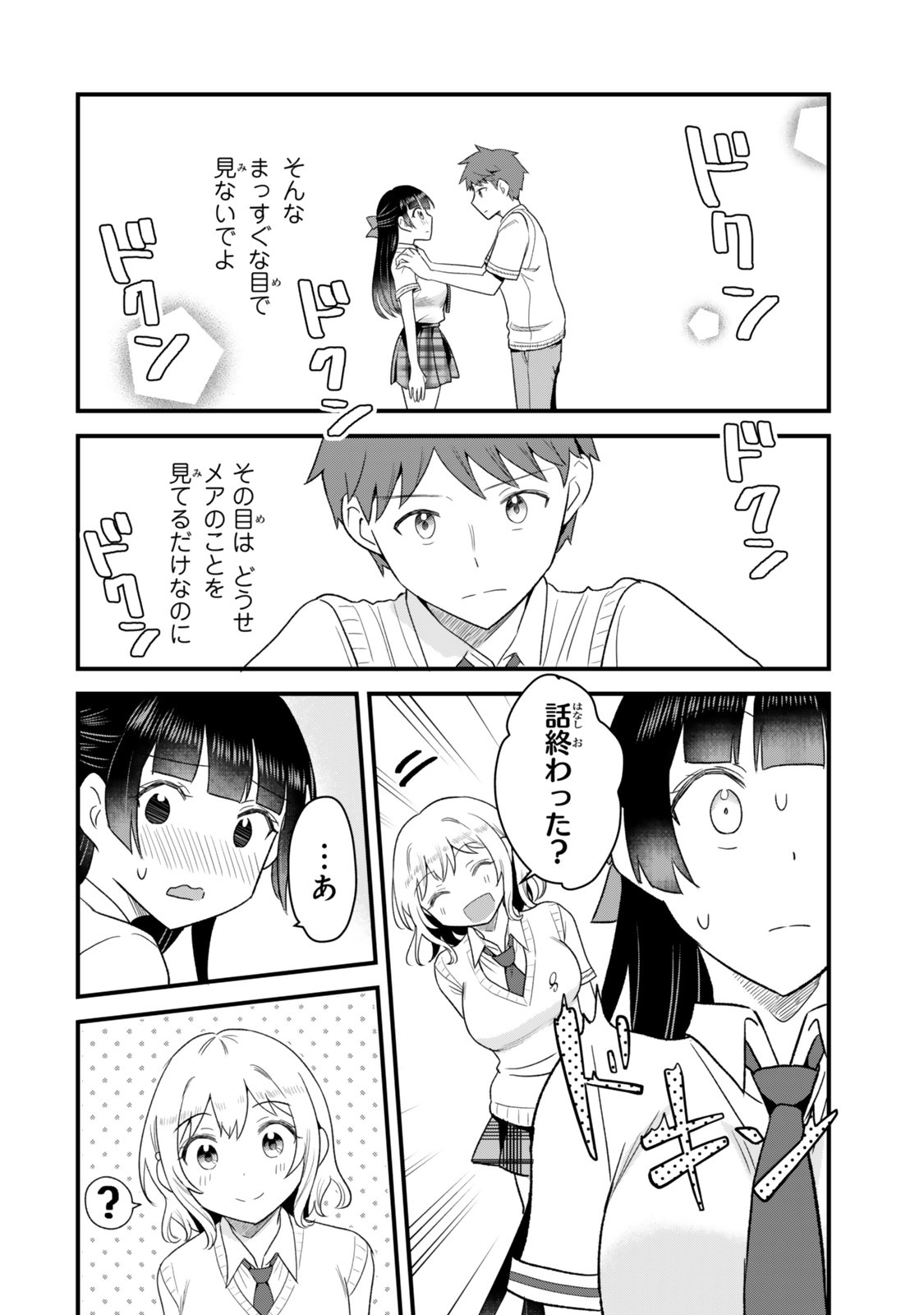 Uchi no Seiso-kei Iinchou ga Katsute Chuunibyou Idol Datta Koto wo Ore Dake ga Shitteiru Chapter 12.2 17ページ