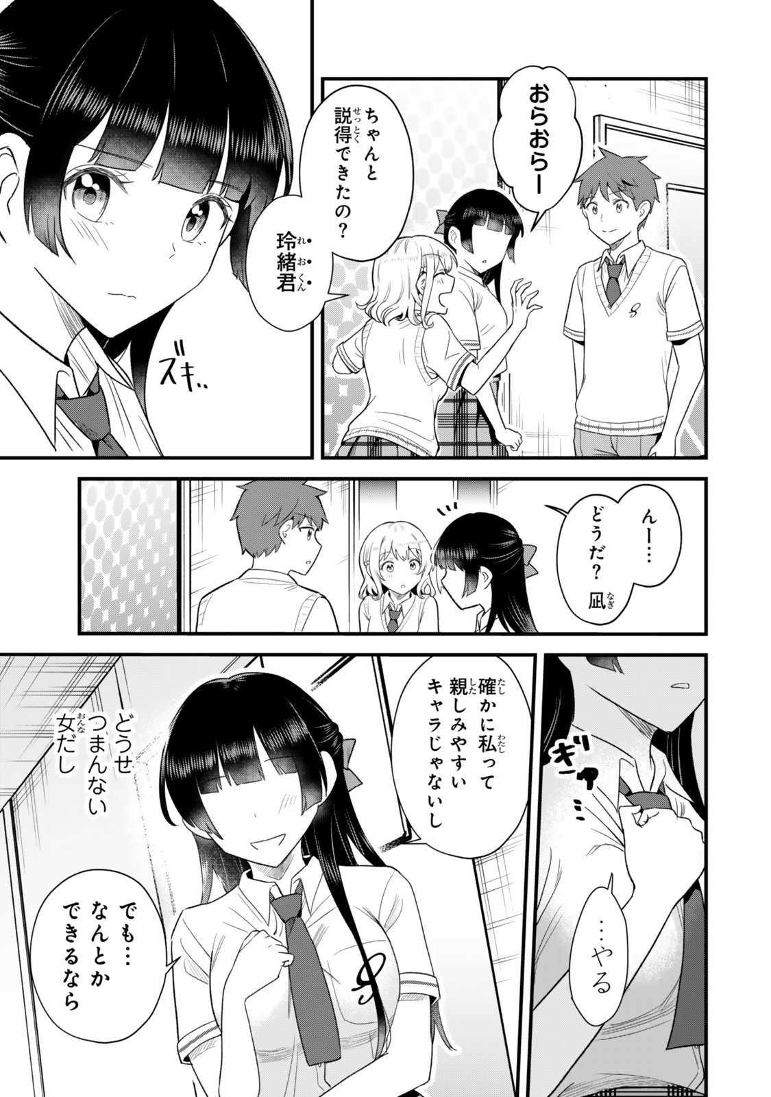 Uchi no Seiso-kei Iinchou ga Katsute Chuunibyou Idol Datta Koto wo Ore Dake ga Shitteiru Chapter 12.2 18ページ