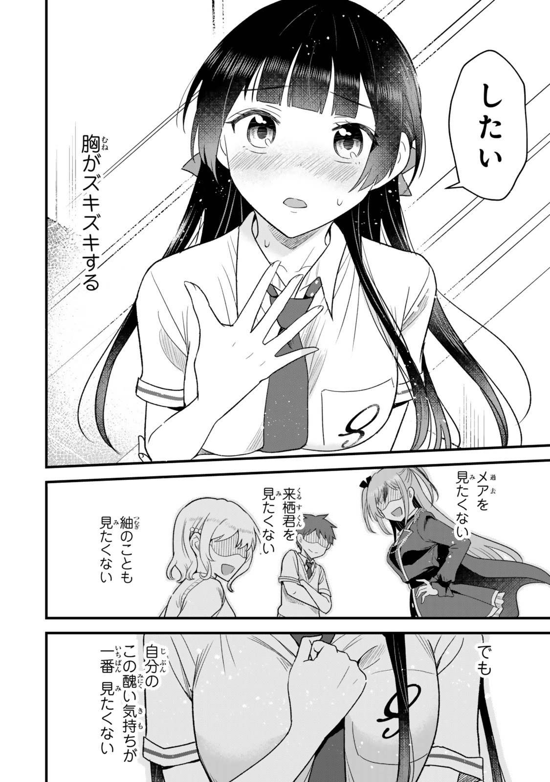 Uchi no Seiso-kei Iinchou ga Katsute Chuunibyou Idol Datta Koto wo Ore Dake ga Shitteiru Chapter 12.2 19ページ