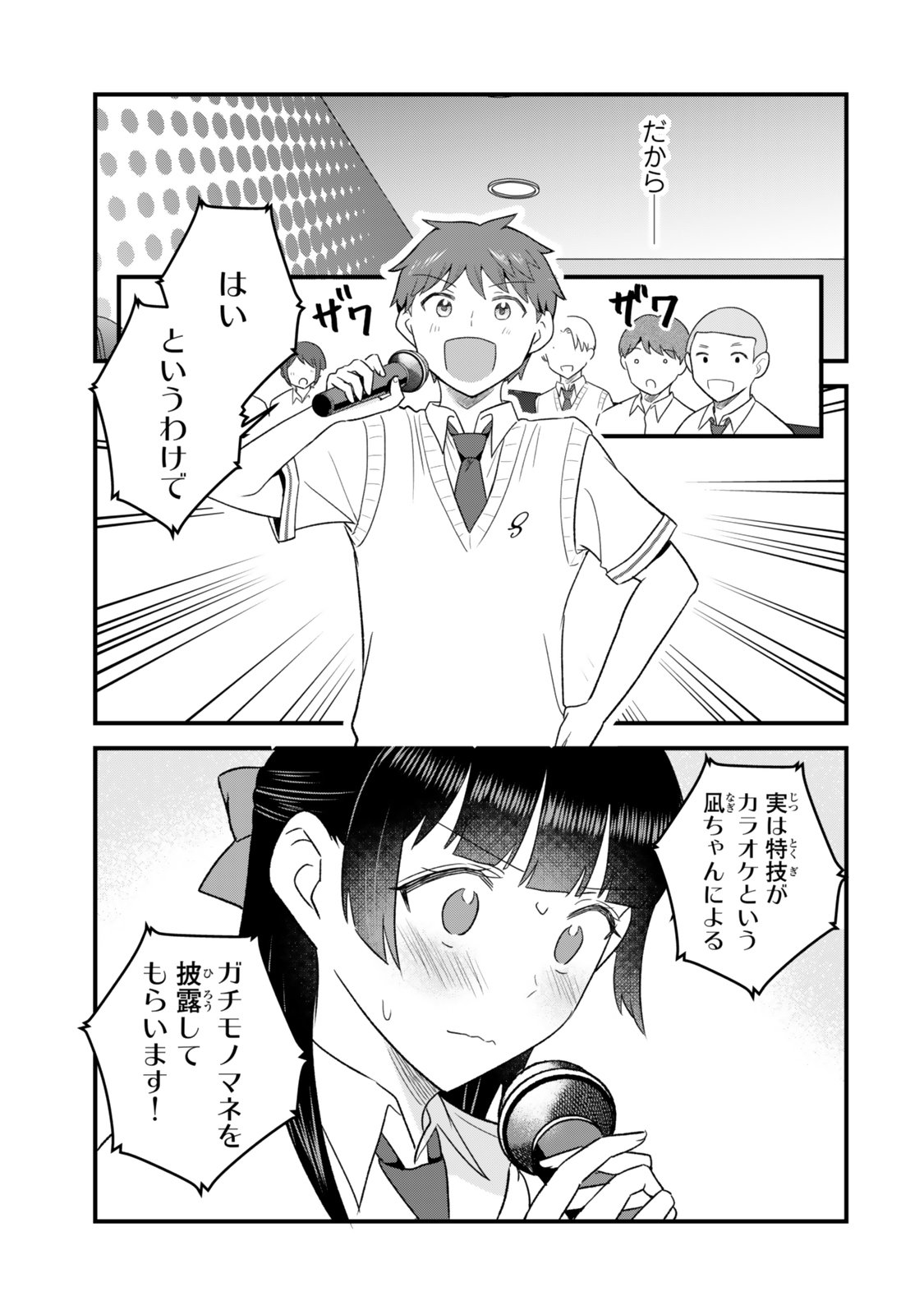 Uchi no Seiso-kei Iinchou ga Katsute Chuunibyou Idol Datta Koto wo Ore Dake ga Shitteiru Chapter 12.2 20ページ