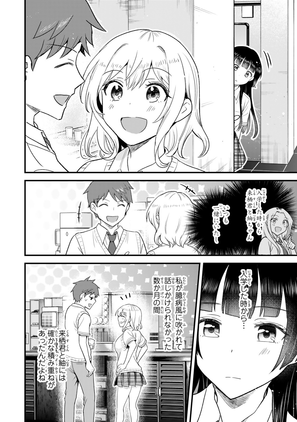 Uchi no Seiso-kei Iinchou ga Katsute Chuunibyou Idol Datta Koto wo Ore Dake ga Shitteiru Chapter 12.2 3ページ