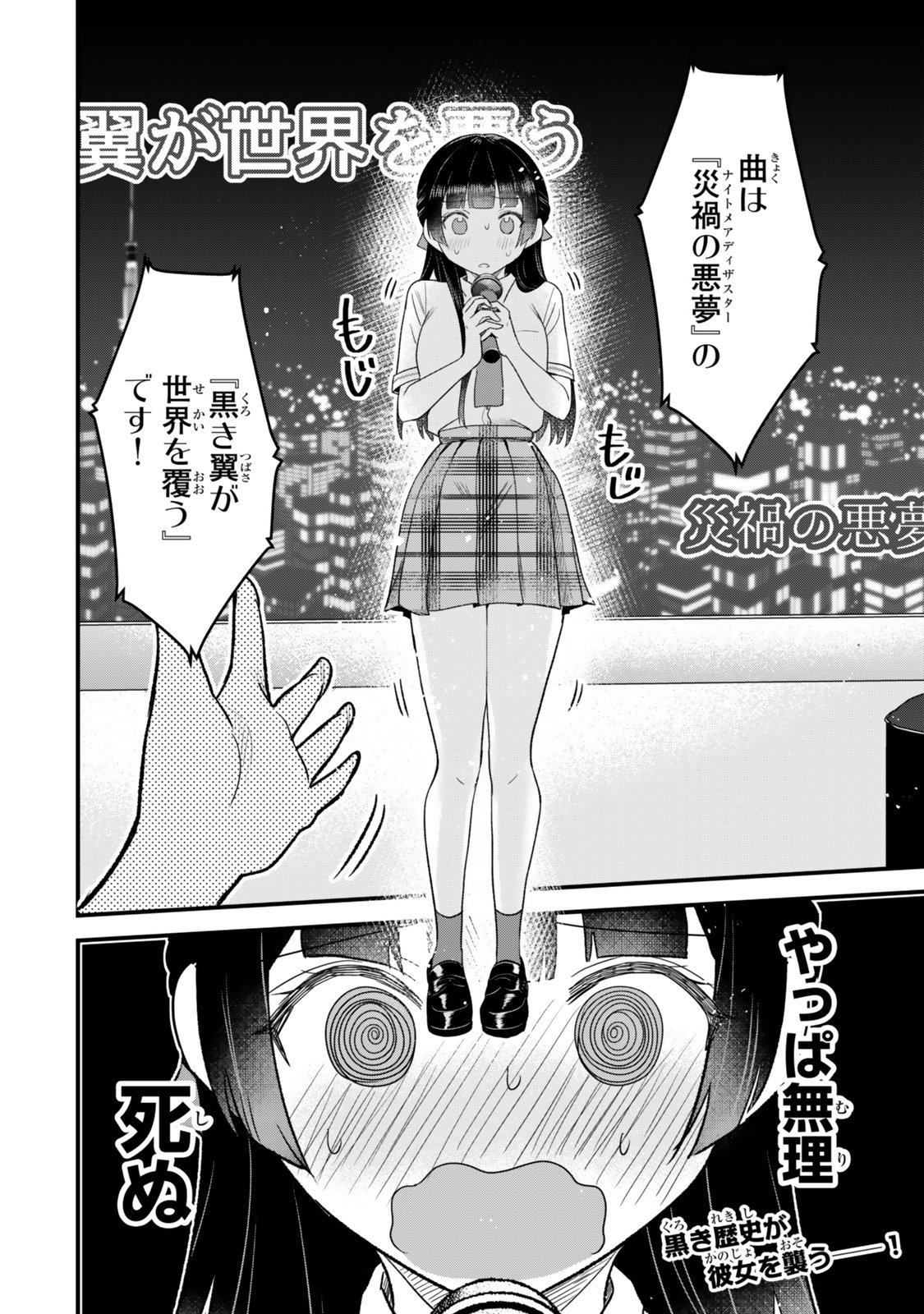 Uchi no Seiso-kei Iinchou ga Katsute Chuunibyou Idol Datta Koto wo Ore Dake ga Shitteiru Chapter 12.2 21ページ