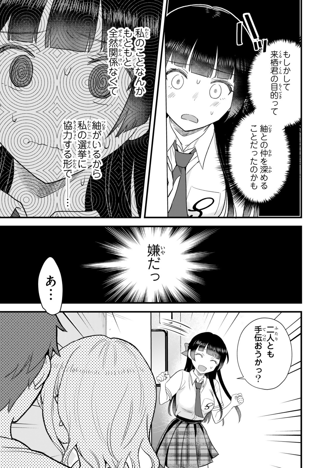 Uchi no Seiso-kei Iinchou ga Katsute Chuunibyou Idol Datta Koto wo Ore Dake ga Shitteiru Chapter 12.2 4ページ