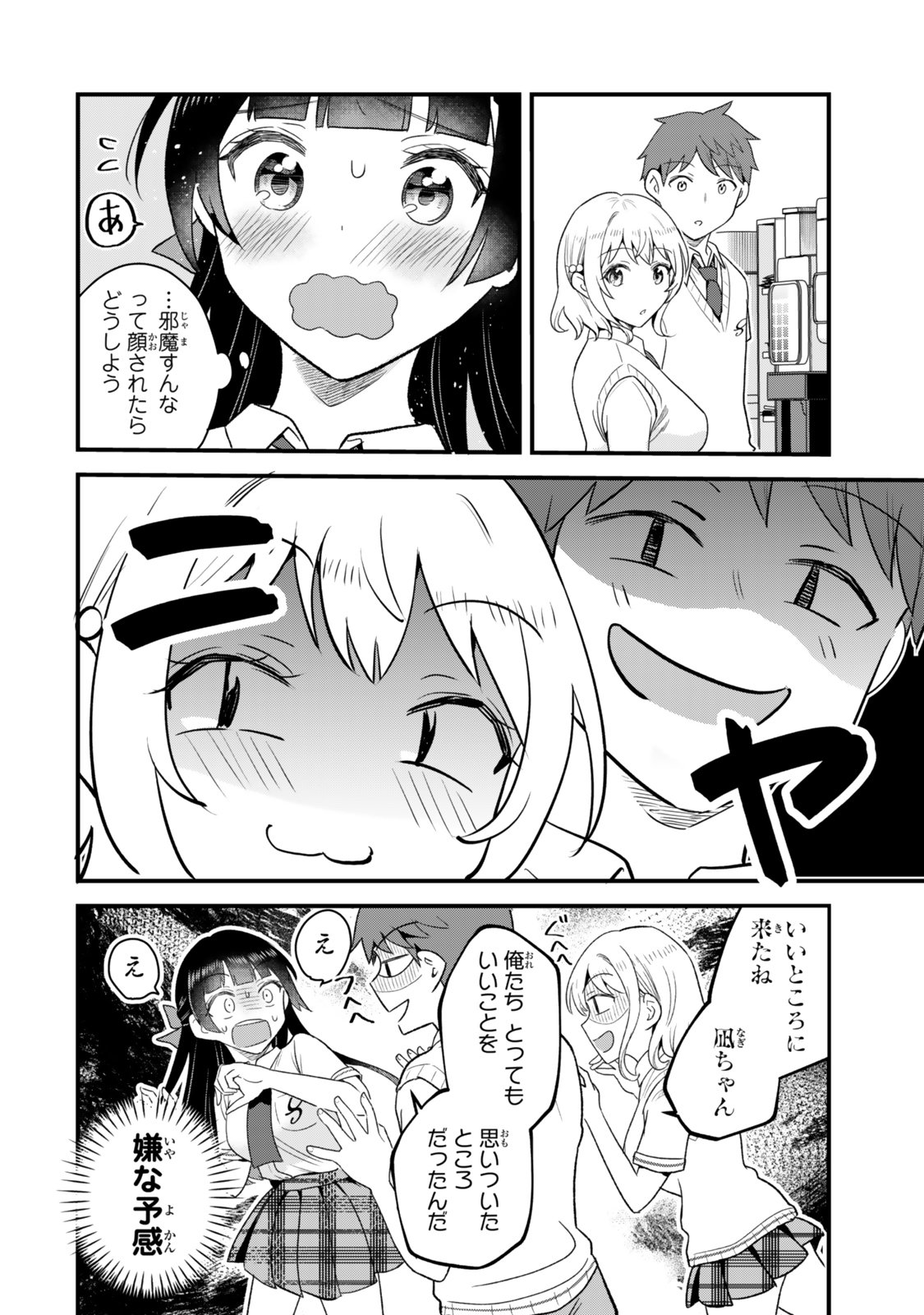 Uchi no Seiso-kei Iinchou ga Katsute Chuunibyou Idol Datta Koto wo Ore Dake ga Shitteiru Chapter 12.2 5ページ