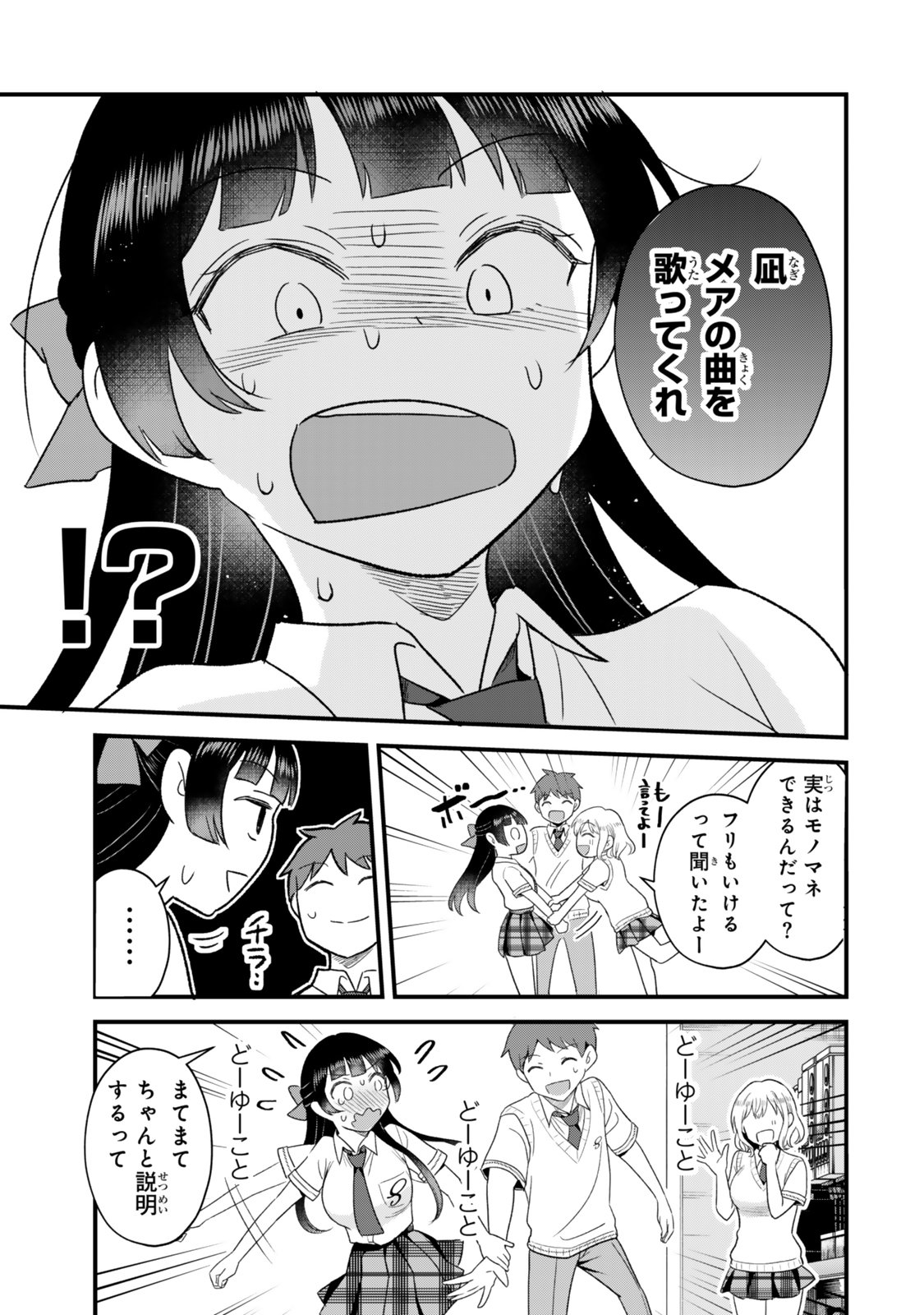 Uchi no Seiso-kei Iinchou ga Katsute Chuunibyou Idol Datta Koto wo Ore Dake ga Shitteiru Chapter 12.2 6ページ