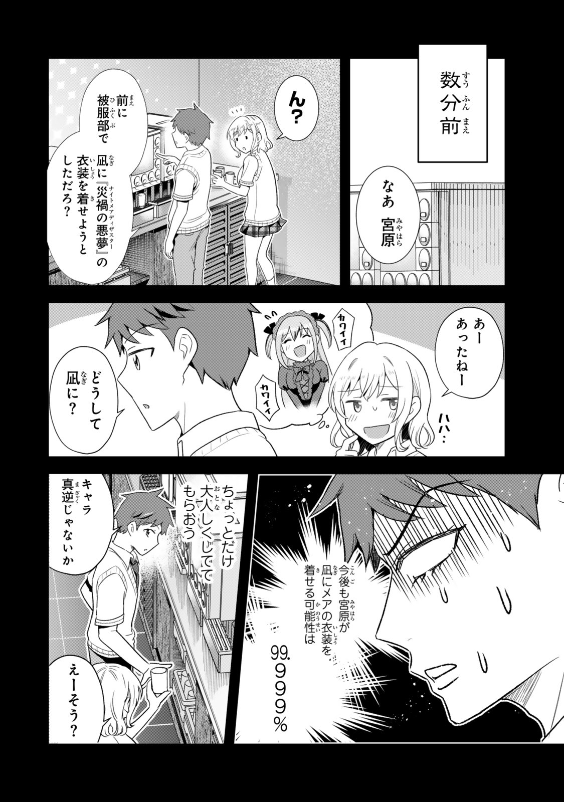 Uchi no Seiso-kei Iinchou ga Katsute Chuunibyou Idol Datta Koto wo Ore Dake ga Shitteiru Chapter 12.2 7ページ