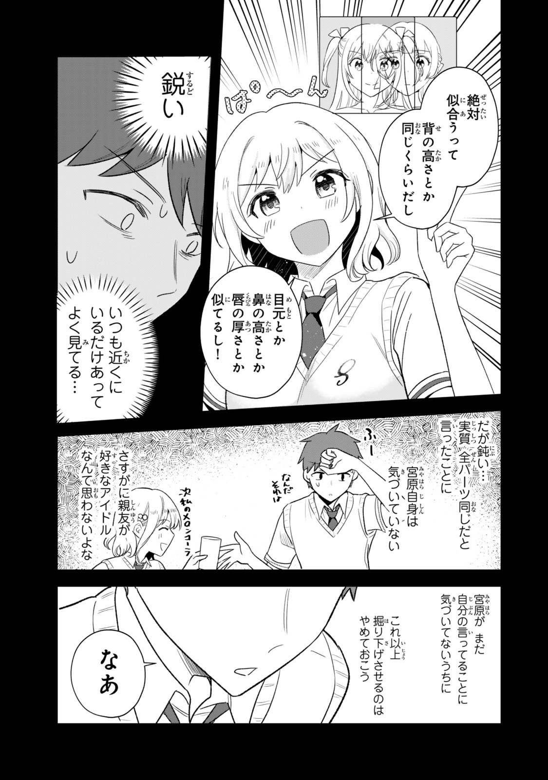 Uchi no Seiso-kei Iinchou ga Katsute Chuunibyou Idol Datta Koto wo Ore Dake ga Shitteiru Chapter 12.2 8ページ