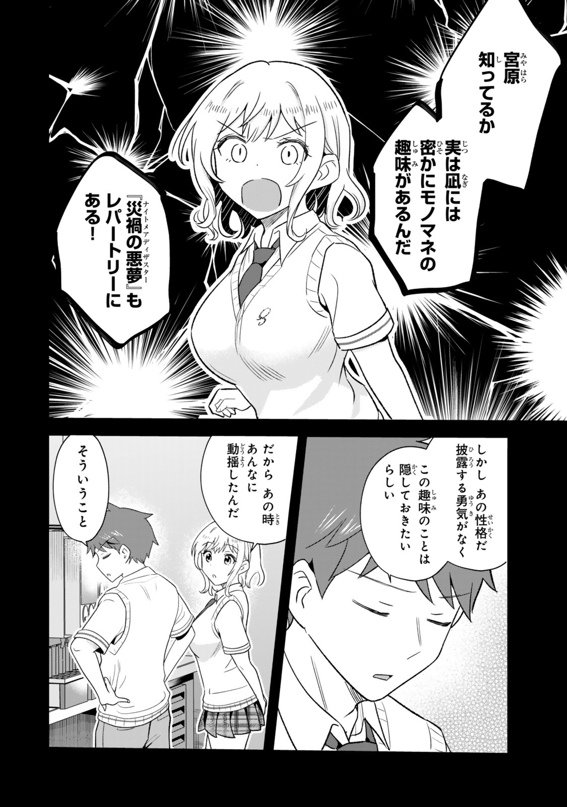 Uchi no Seiso-kei Iinchou ga Katsute Chuunibyou Idol Datta Koto wo Ore Dake ga Shitteiru Chapter 12.2 9ページ