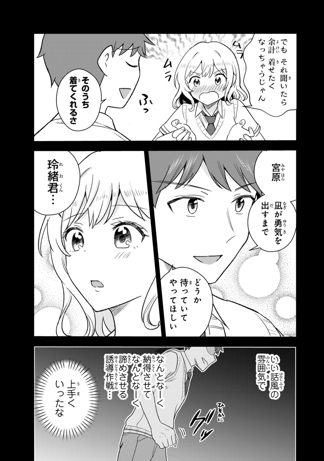 Uchi no Seiso-kei Iinchou ga Katsute Chuunibyou Idol Datta Koto wo Ore Dake ga Shitteiru Chapter 12.2 10ページ