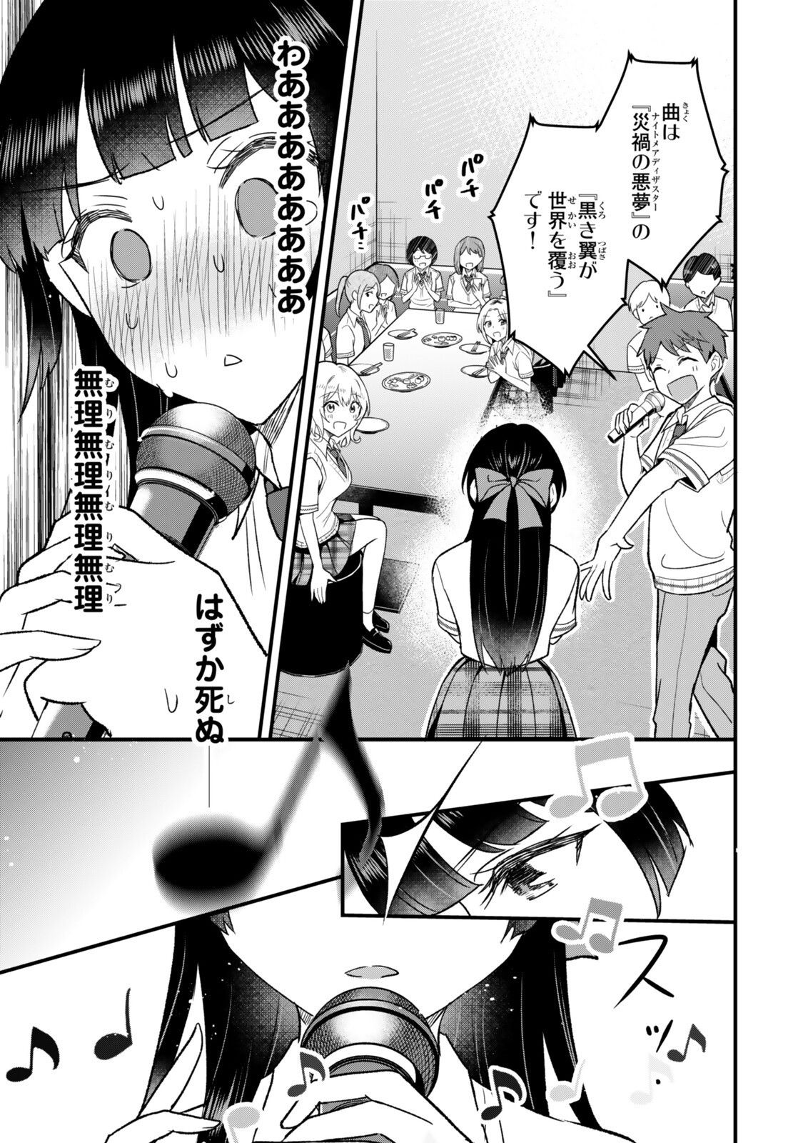 Uchi no Seiso-kei Iinchou ga Katsute Chuunibyou Idol Datta Koto wo Ore Dake ga Shitteiru Chapter 13.1 1ページ