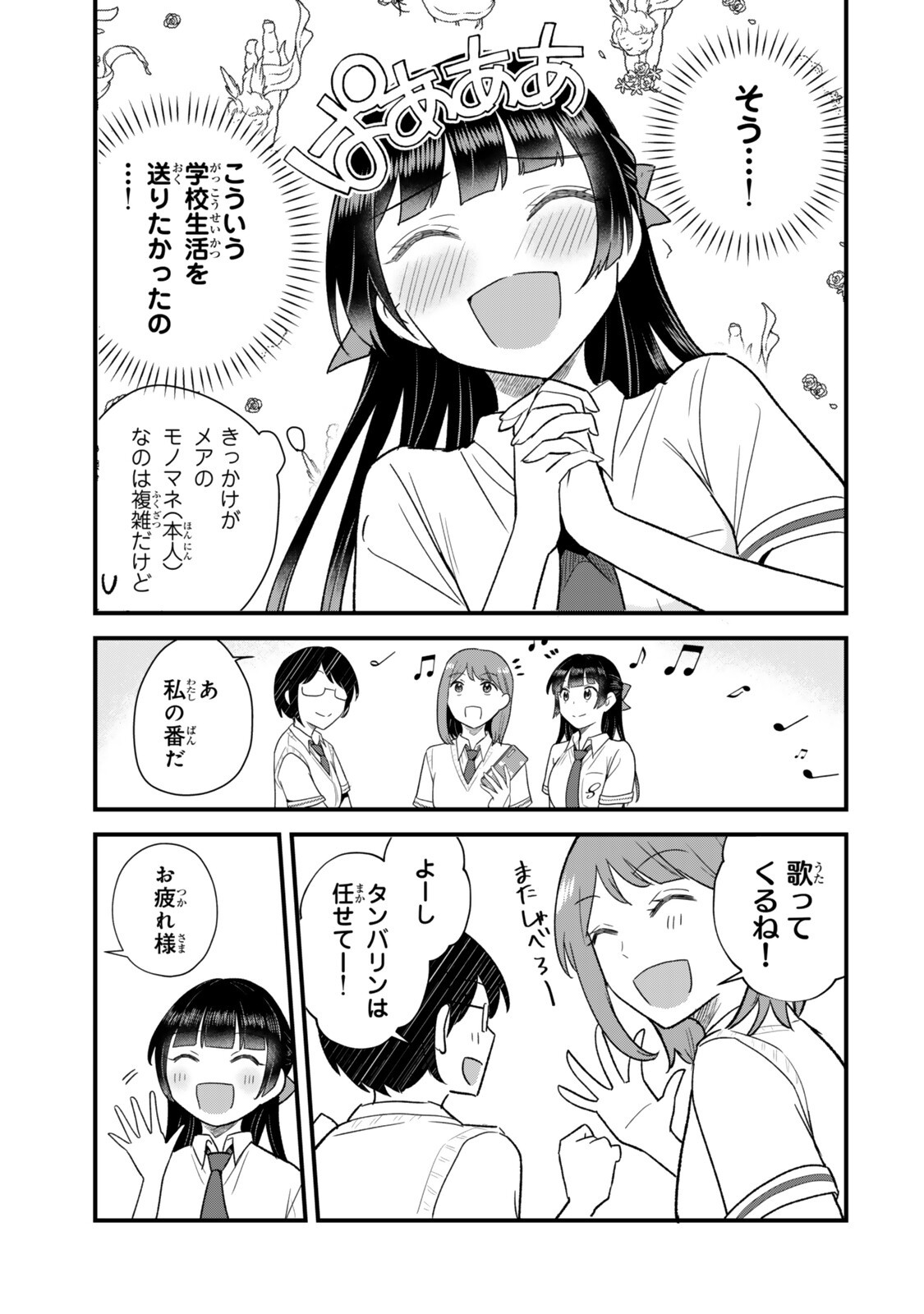 Uchi no Seiso-kei Iinchou ga Katsute Chuunibyou Idol Datta Koto wo Ore Dake ga Shitteiru Chapter 13.1 11ページ