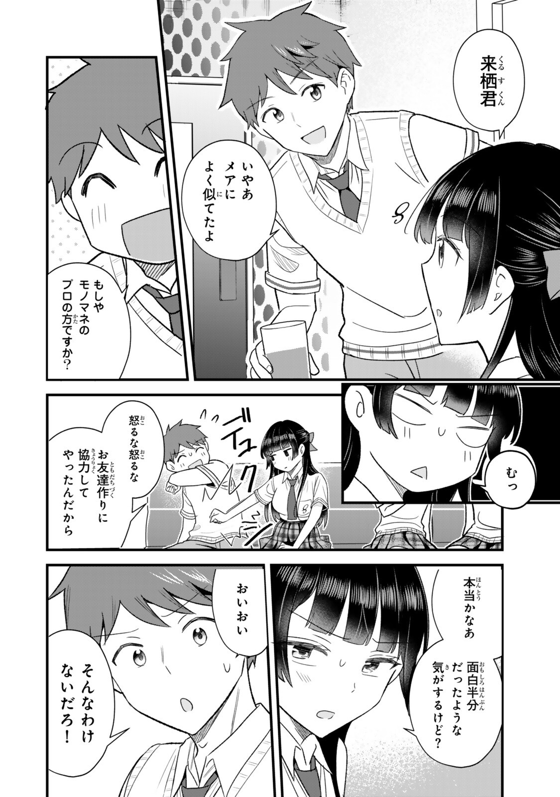 Uchi no Seiso-kei Iinchou ga Katsute Chuunibyou Idol Datta Koto wo Ore Dake ga Shitteiru Chapter 13.1 12ページ
