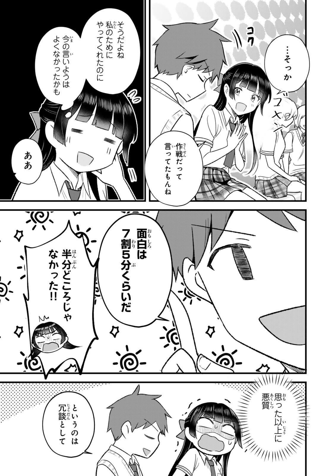 Uchi no Seiso-kei Iinchou ga Katsute Chuunibyou Idol Datta Koto wo Ore Dake ga Shitteiru Chapter 13.1 13ページ