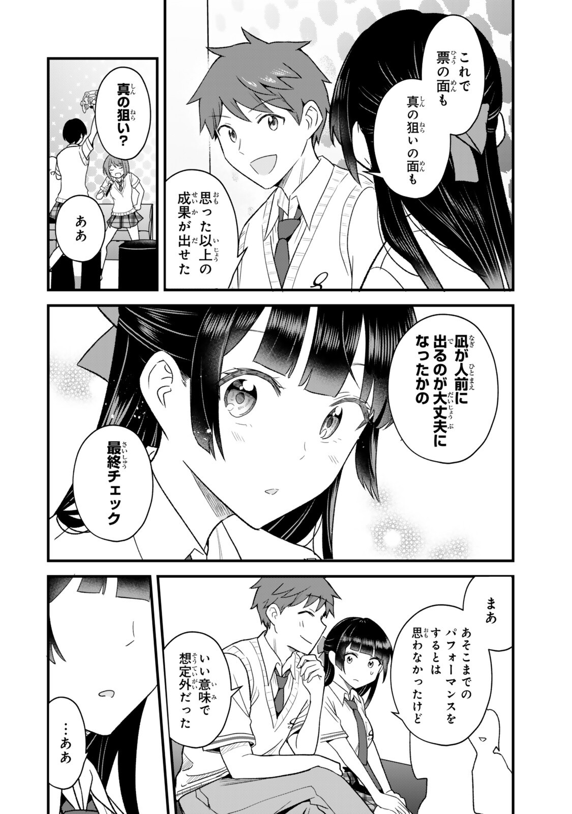 Uchi no Seiso-kei Iinchou ga Katsute Chuunibyou Idol Datta Koto wo Ore Dake ga Shitteiru Chapter 13.1 14ページ