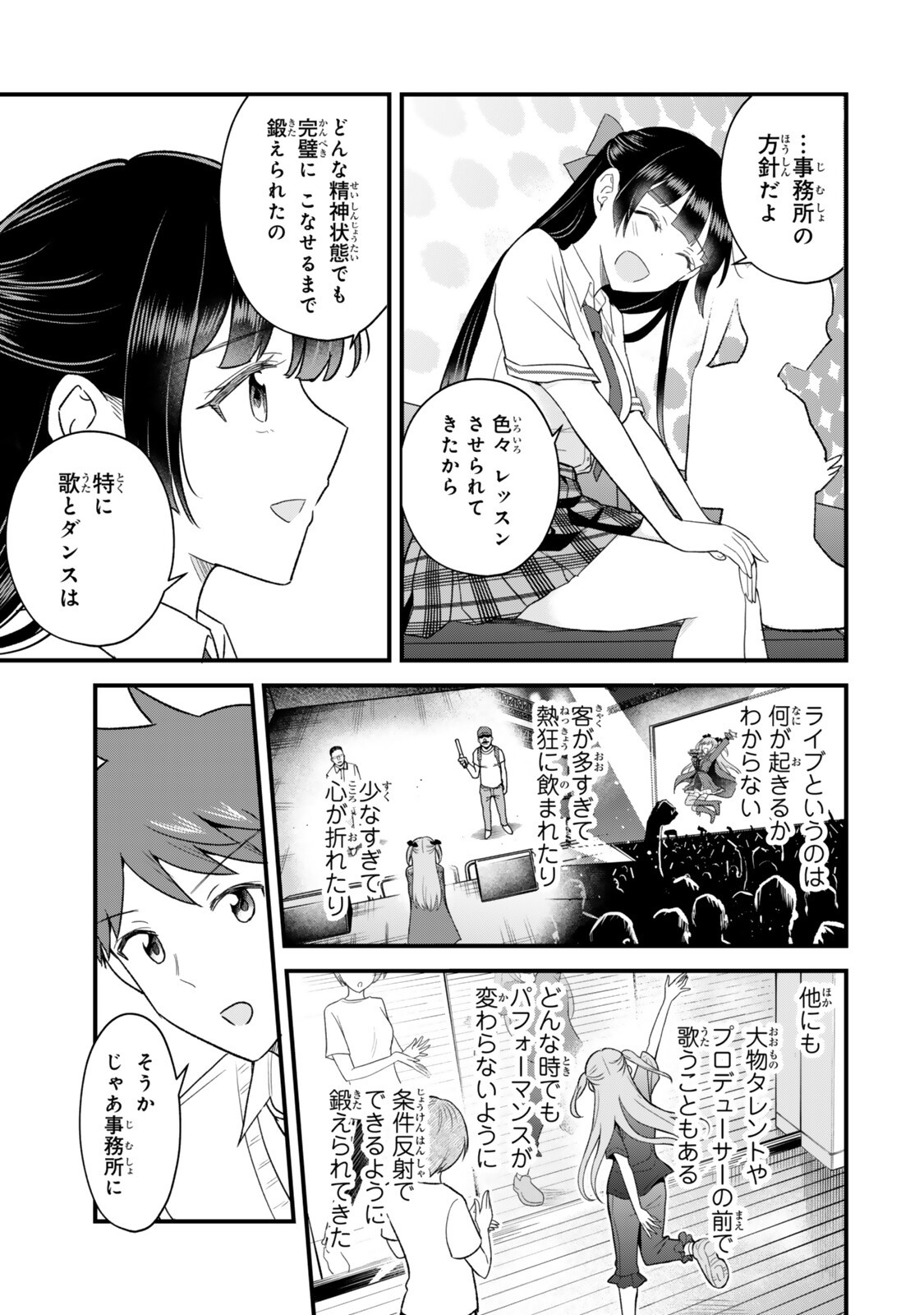 Uchi no Seiso-kei Iinchou ga Katsute Chuunibyou Idol Datta Koto wo Ore Dake ga Shitteiru Chapter 13.1 15ページ