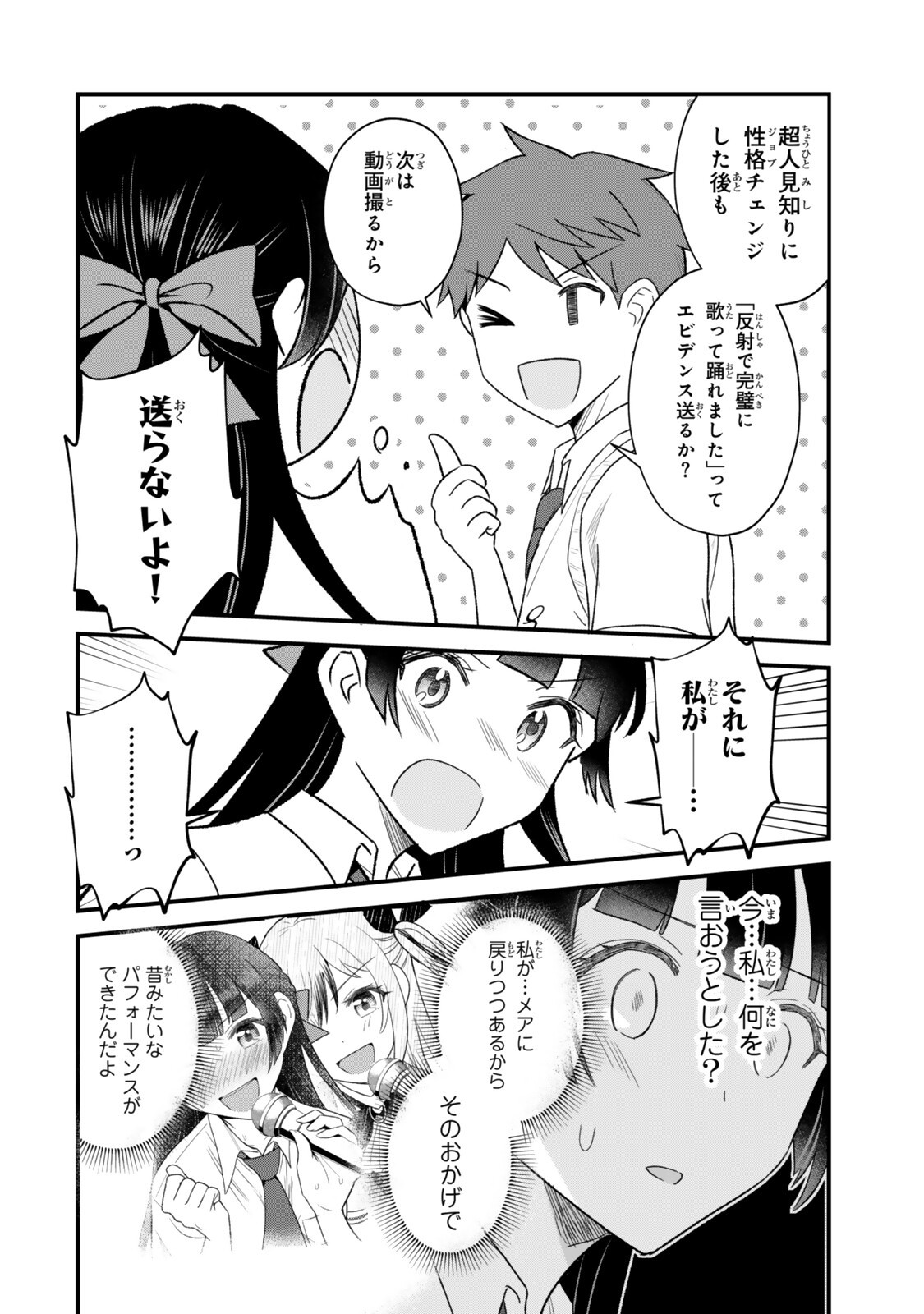 Uchi no Seiso-kei Iinchou ga Katsute Chuunibyou Idol Datta Koto wo Ore Dake ga Shitteiru Chapter 13.1 16ページ