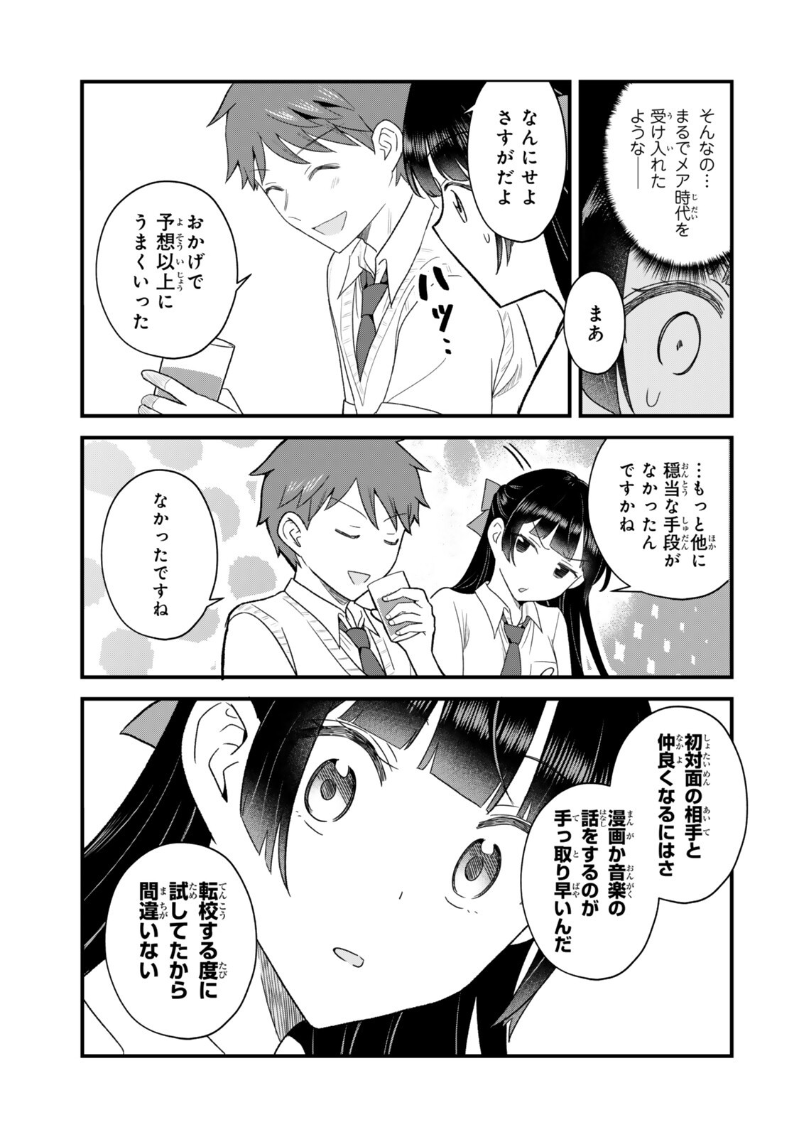 Uchi no Seiso-kei Iinchou ga Katsute Chuunibyou Idol Datta Koto wo Ore Dake ga Shitteiru Chapter 13.1 17ページ
