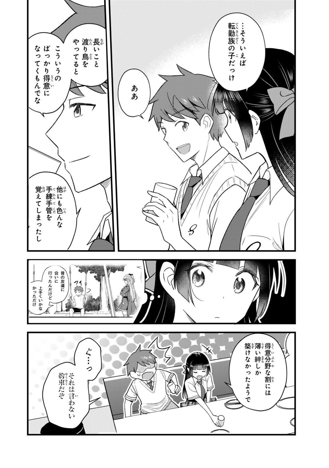 Uchi no Seiso-kei Iinchou ga Katsute Chuunibyou Idol Datta Koto wo Ore Dake ga Shitteiru Chapter 13.1 18ページ