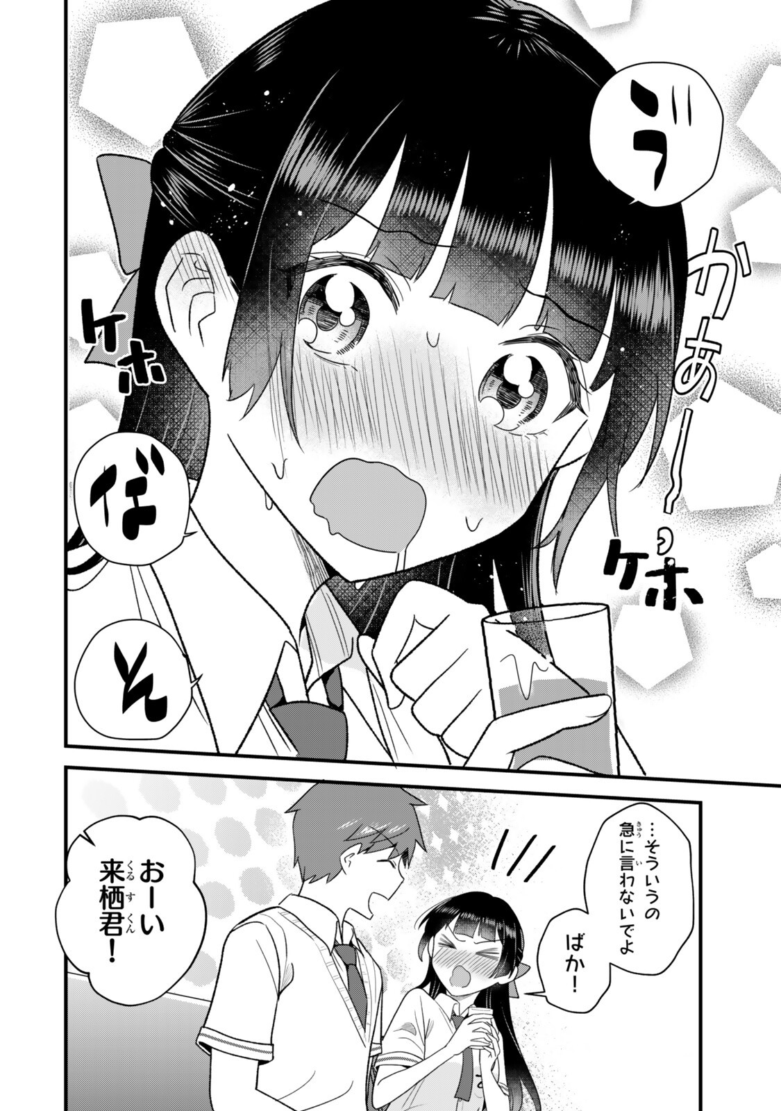 Uchi no Seiso-kei Iinchou ga Katsute Chuunibyou Idol Datta Koto wo Ore Dake ga Shitteiru Chapter 13.1 20ページ