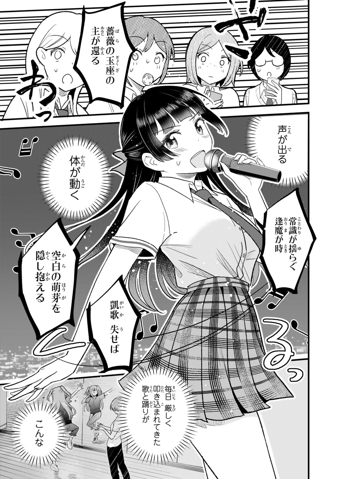 Uchi no Seiso-kei Iinchou ga Katsute Chuunibyou Idol Datta Koto wo Ore Dake ga Shitteiru Chapter 13.1 3ページ