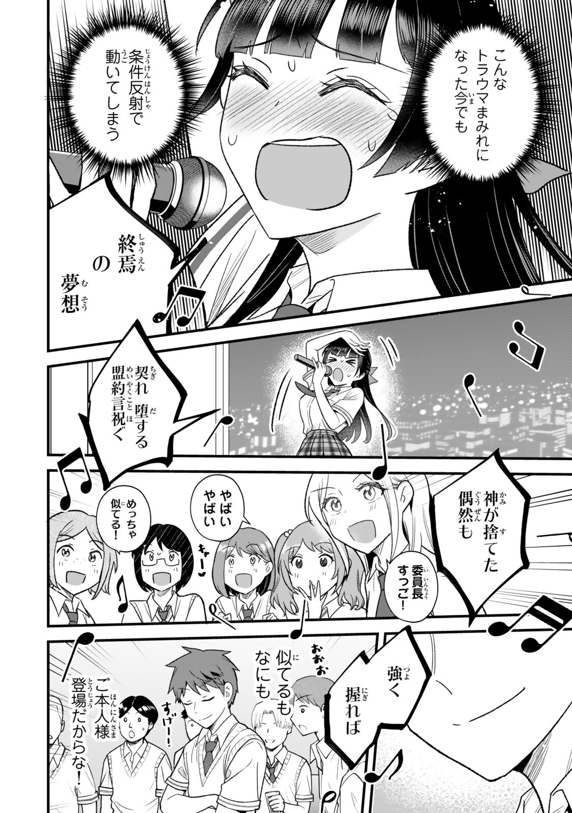 Uchi no Seiso-kei Iinchou ga Katsute Chuunibyou Idol Datta Koto wo Ore Dake ga Shitteiru Chapter 13.1 4ページ