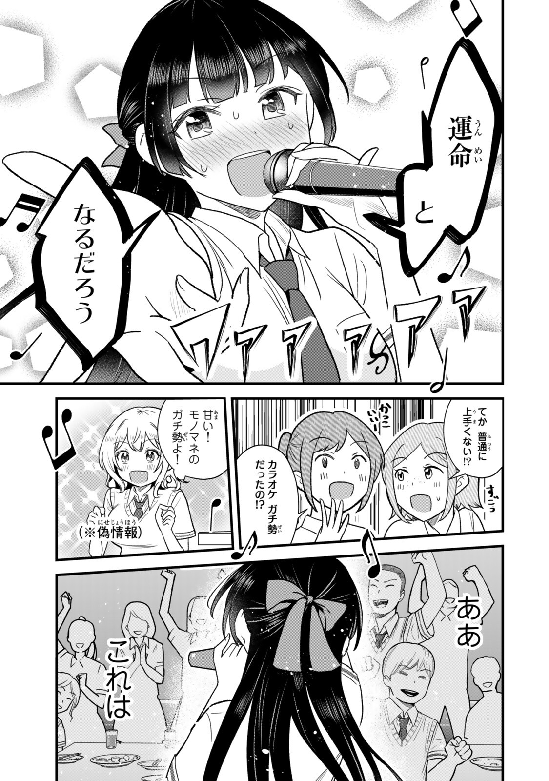 Uchi no Seiso-kei Iinchou ga Katsute Chuunibyou Idol Datta Koto wo Ore Dake ga Shitteiru Chapter 13.1 5ページ