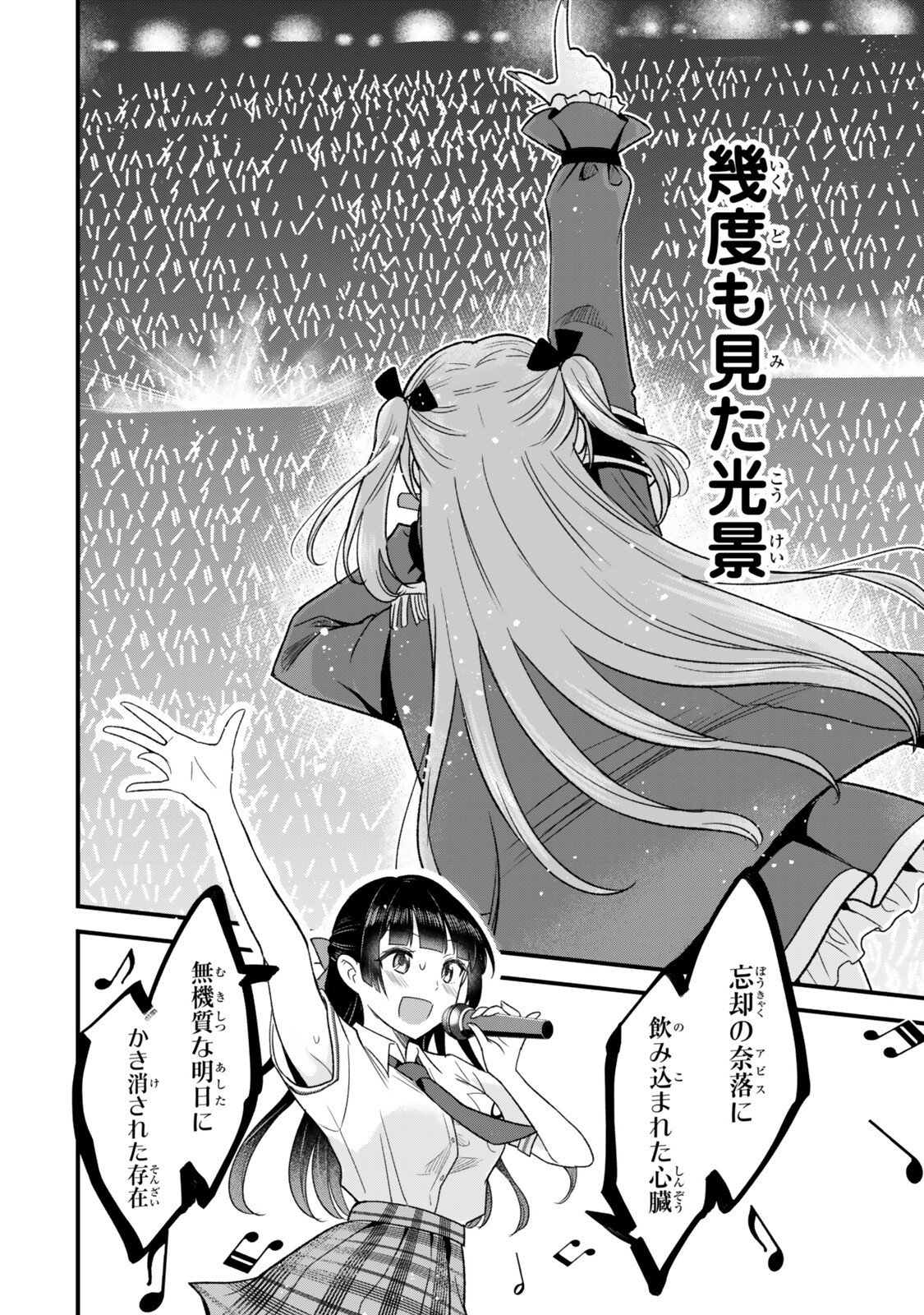Uchi no Seiso-kei Iinchou ga Katsute Chuunibyou Idol Datta Koto wo Ore Dake ga Shitteiru Chapter 13.1 6ページ