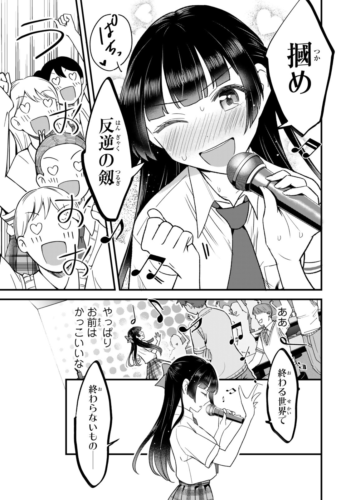 Uchi no Seiso-kei Iinchou ga Katsute Chuunibyou Idol Datta Koto wo Ore Dake ga Shitteiru Chapter 13.1 7ページ