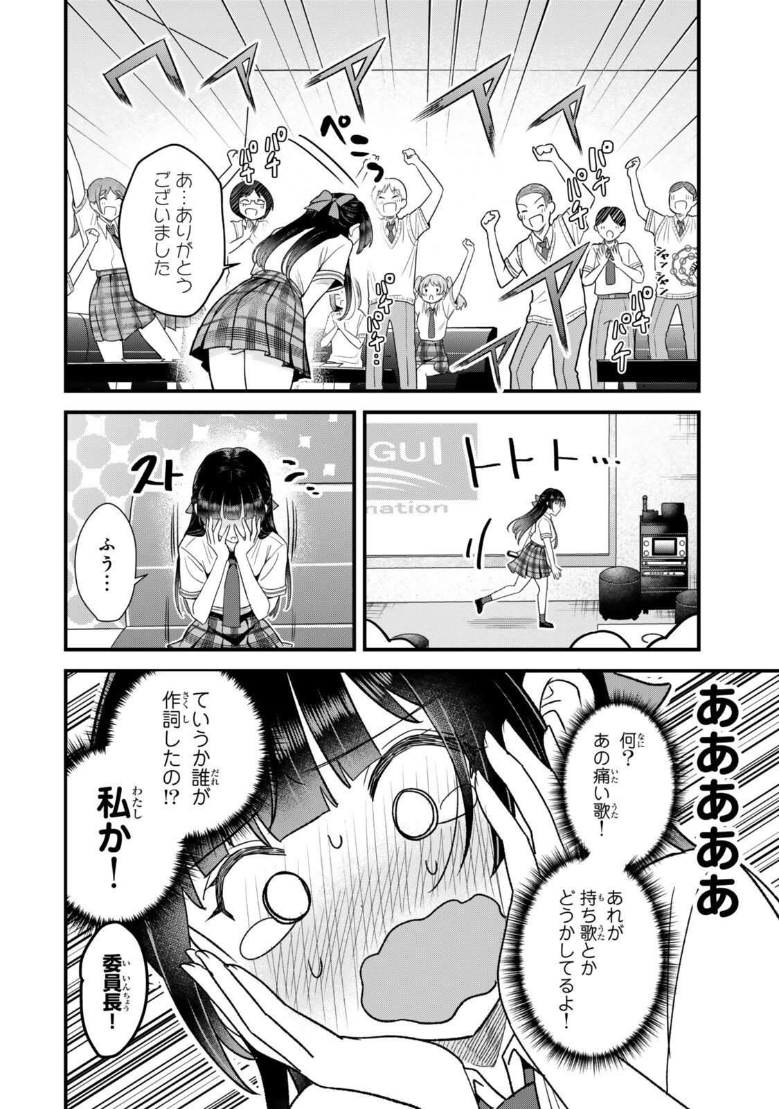 Uchi no Seiso-kei Iinchou ga Katsute Chuunibyou Idol Datta Koto wo Ore Dake ga Shitteiru Chapter 13.1 8ページ