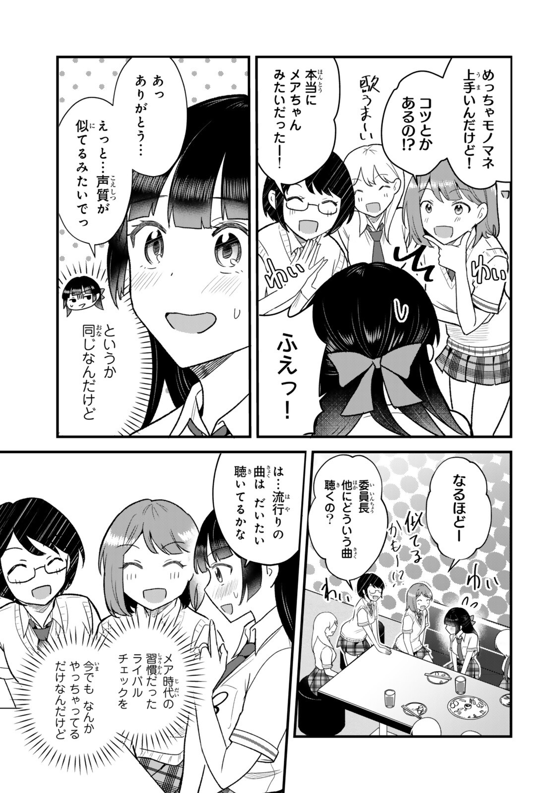 Uchi no Seiso-kei Iinchou ga Katsute Chuunibyou Idol Datta Koto wo Ore Dake ga Shitteiru Chapter 13.1 9ページ