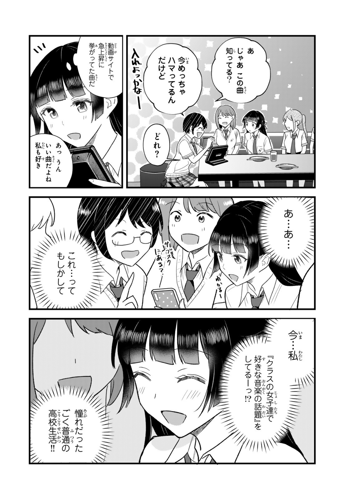 Uchi no Seiso-kei Iinchou ga Katsute Chuunibyou Idol Datta Koto wo Ore Dake ga Shitteiru Chapter 13.1 10ページ