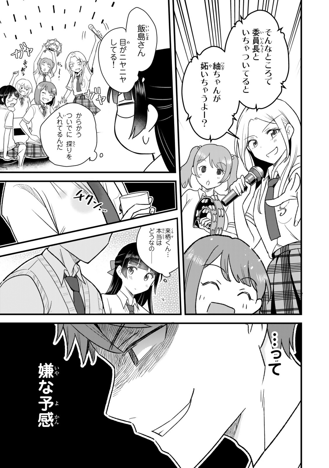 Uchi no Seiso-kei Iinchou ga Katsute Chuunibyou Idol Datta Koto wo Ore Dake ga Shitteiru Chapter 13.2 1ページ